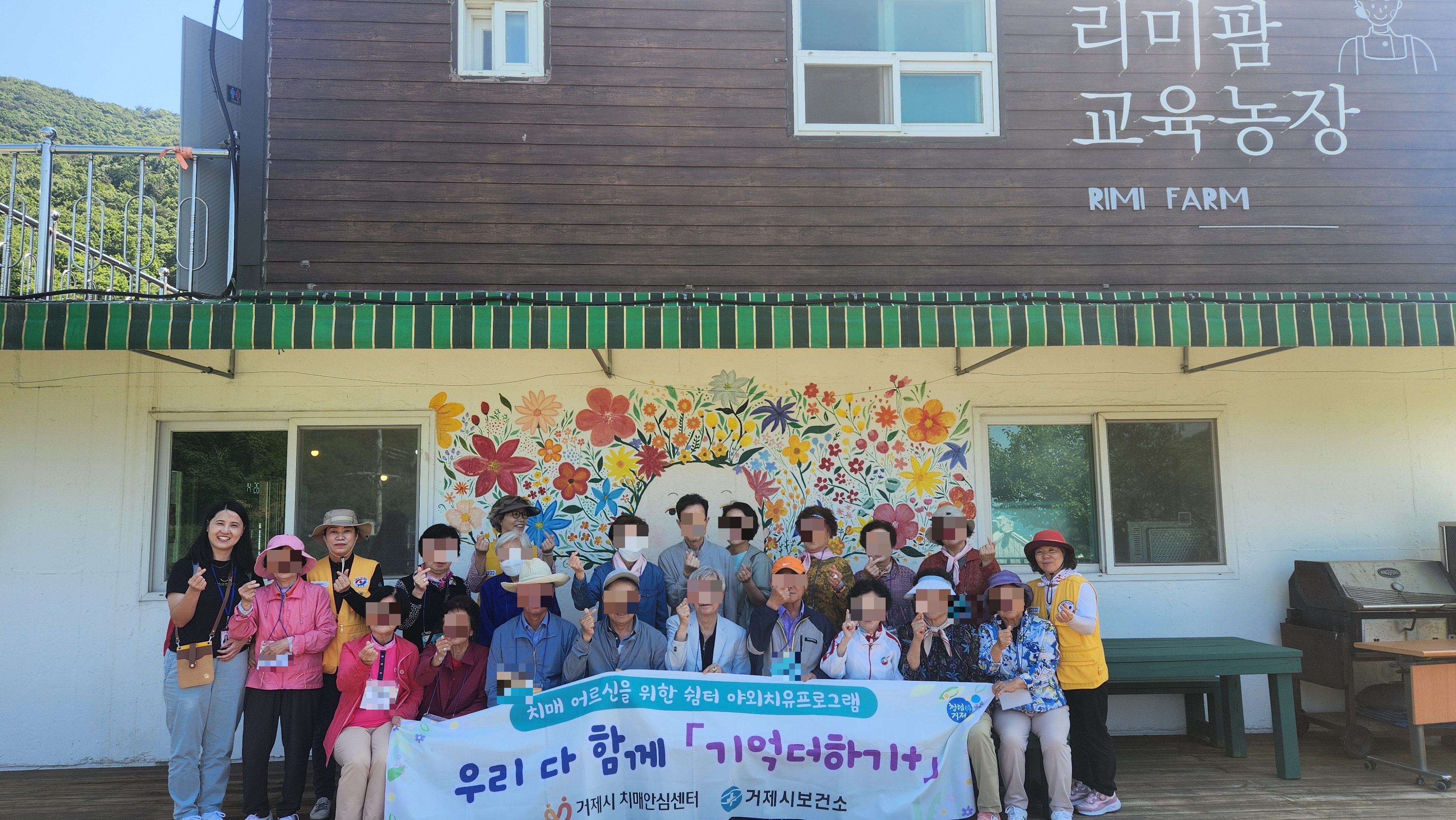 거제시치매안심센터, 치매환자 및 보호자 대상 야외치유프로그램 운영 현장 이미지