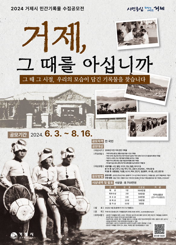 ‘거제, 그 때를 아십니까’  2024년 거제시 민간기록물 수집 공모전 개최 현장 이미지