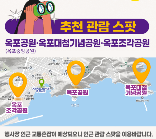 『제62회 거제옥포대첩축제』 ‘블랙이글스’ 뜬다! 현장 이미지