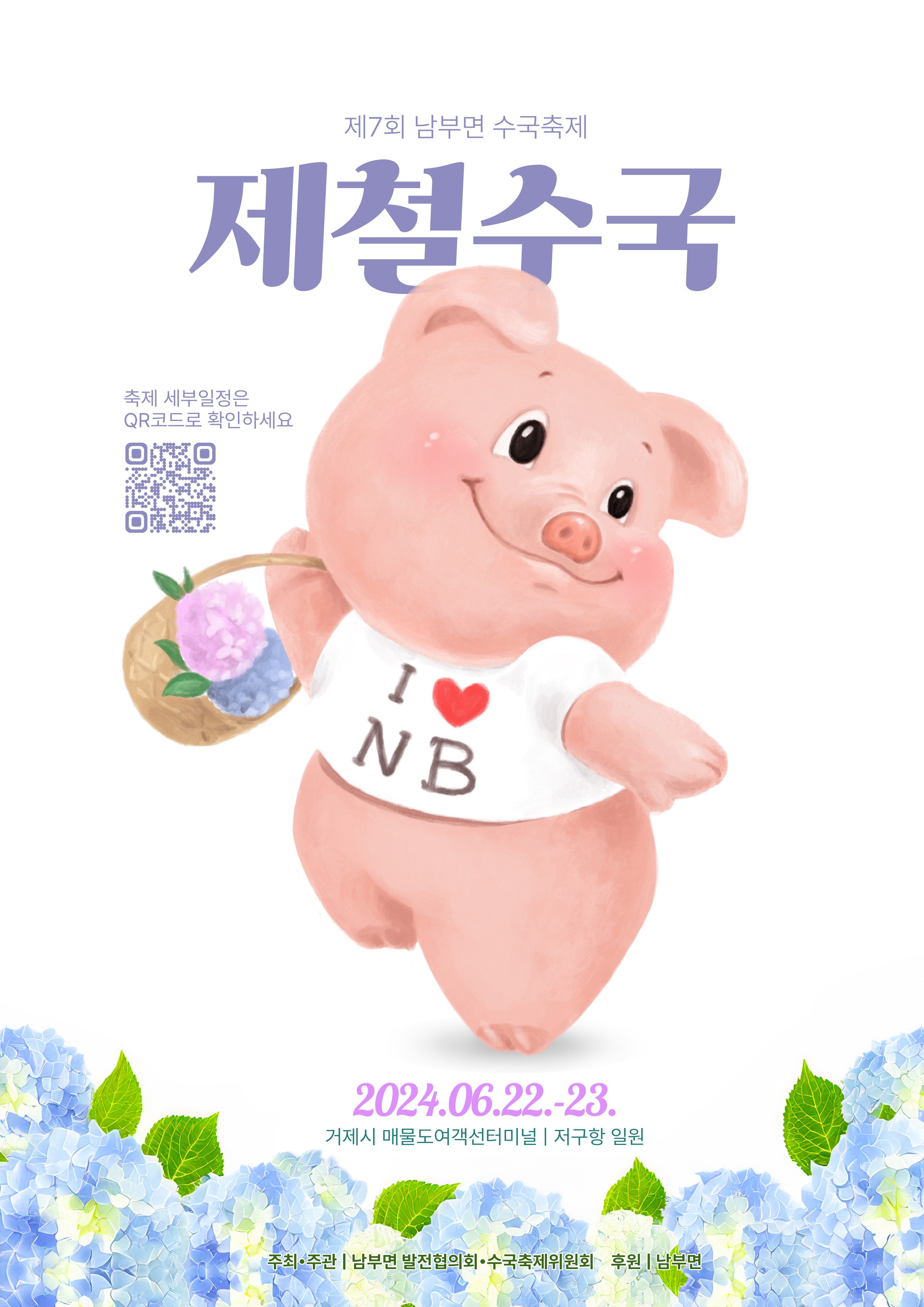 남부의 6월은 수국이 제철, 남부면 수국축제 오는 22일 개최 현장 이미지
