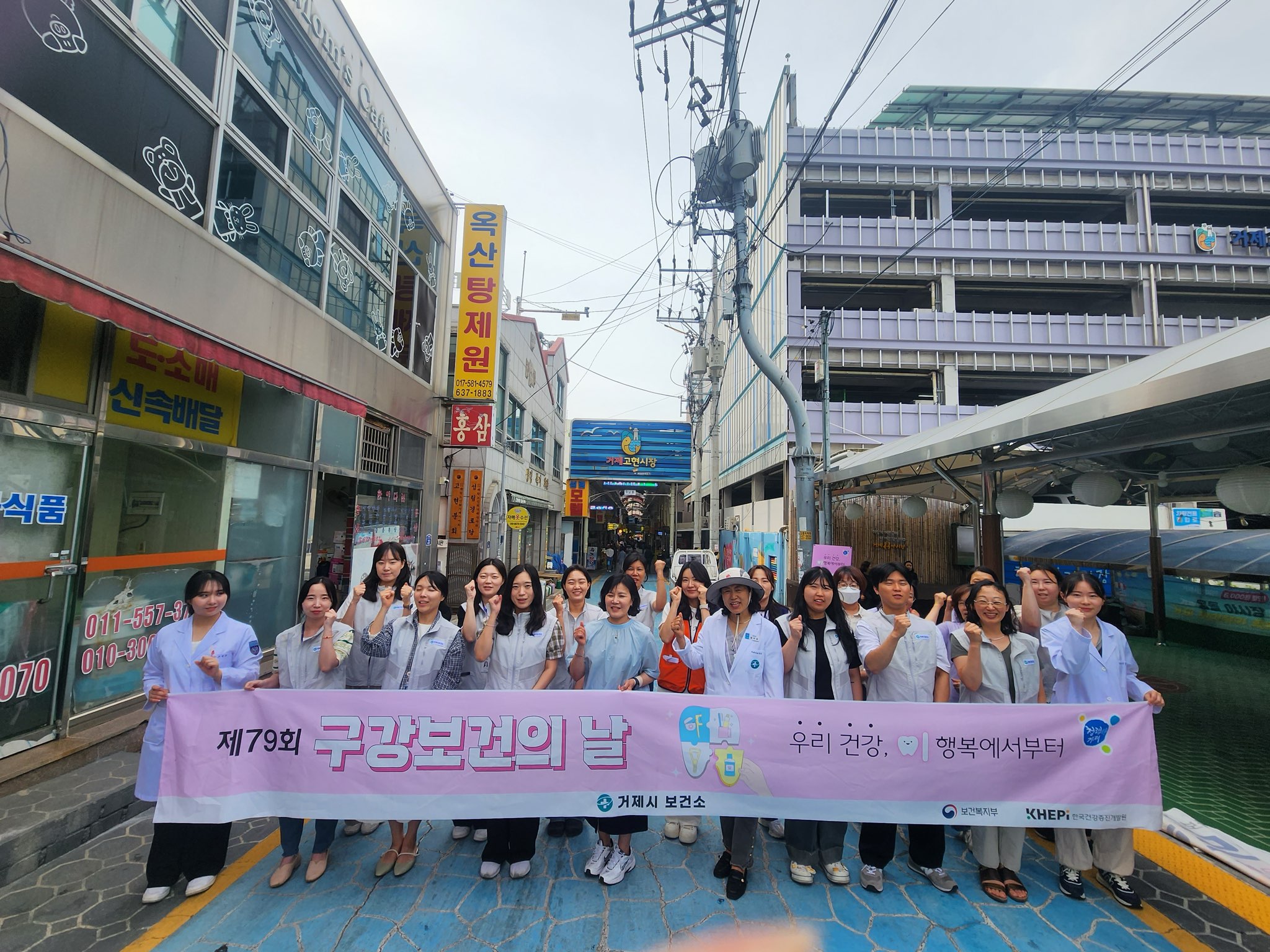 거제시보건소, 제79회 구강보건의 날 기념 주간행사 운영 현장 이미지
