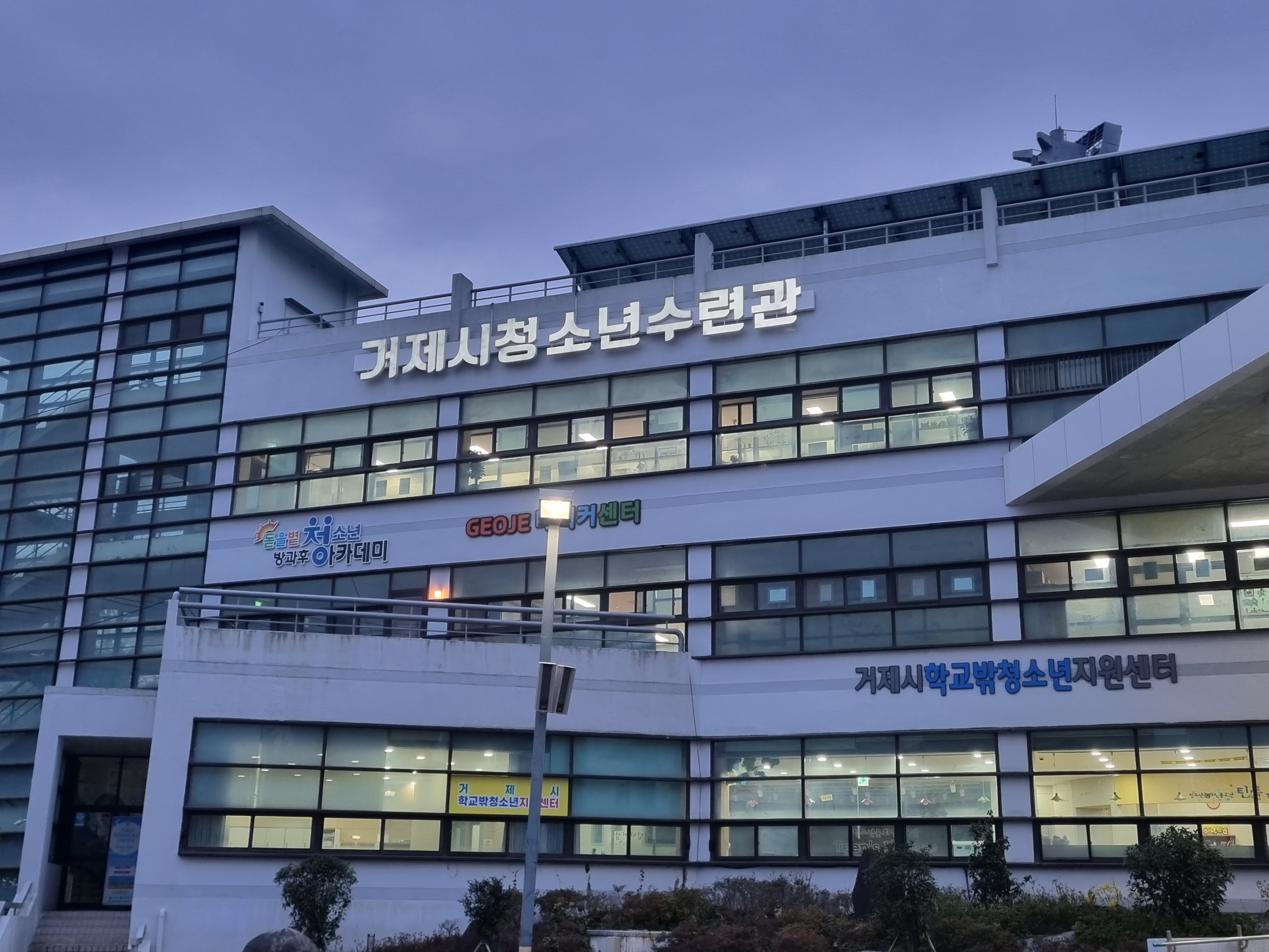 거제시학교밖청소년지원센터  2024년 제2회 검정고시 단체 원서 접수 지원 현장 이미지