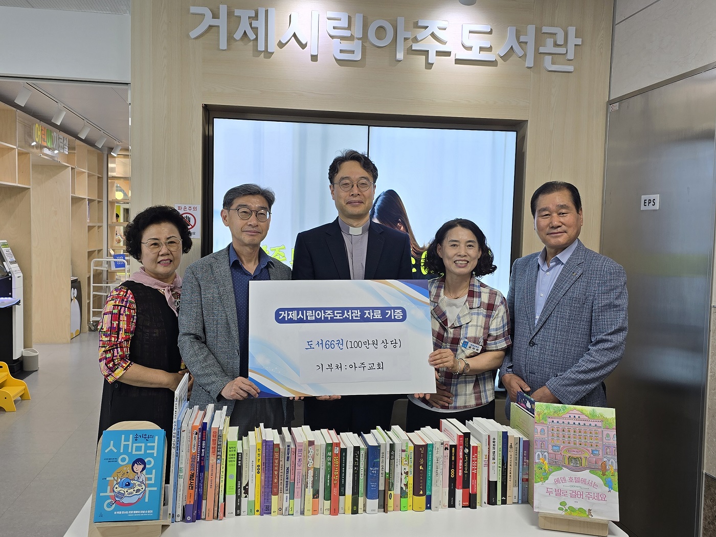 아주교회, 거제시 시립아주도서관에 도서 기증 현장 이미지