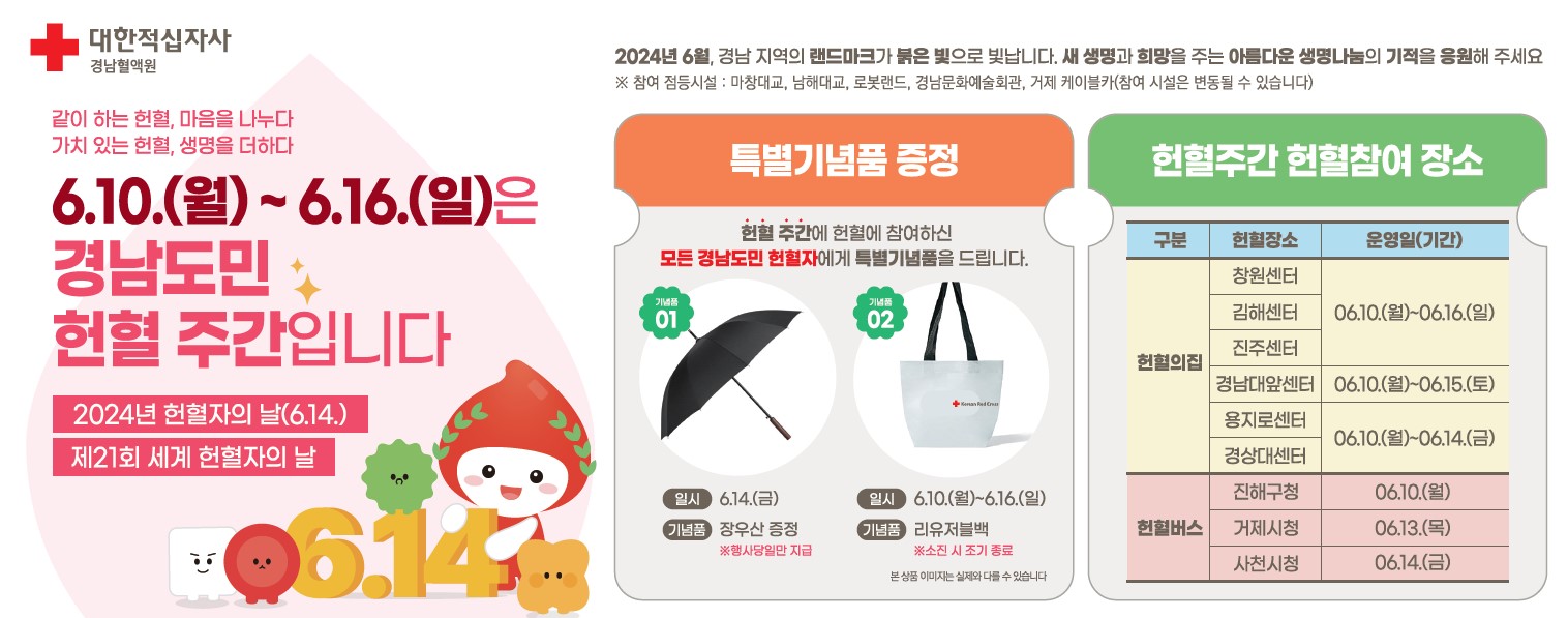 6월 14일은 세계 헌혈자의 날 ‘헌혈하는 당신이 진정한 영웅’ 현장 이미지