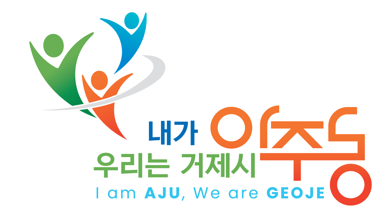 아주동, 브랜드 슬로건  ‘내가 아주동, 우리는 거제시’ 공개 현장 이미지