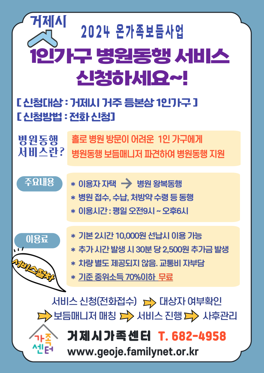 거제시가족센터, 1인가구 병원동행 서비스 시행 현장 이미지
