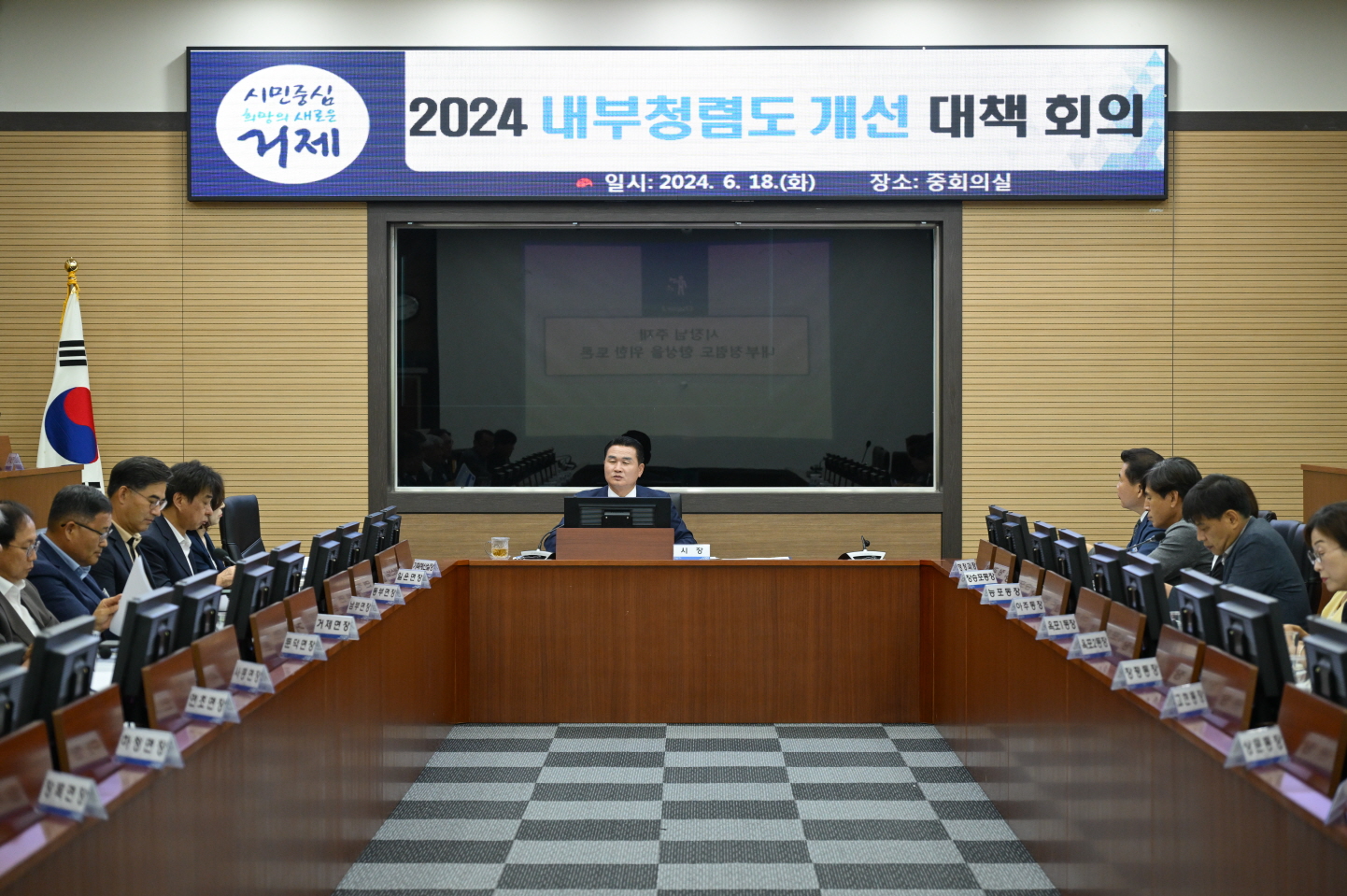 거제시, 제2차 반부패 청렴정책 회의 개최 현장 이미지