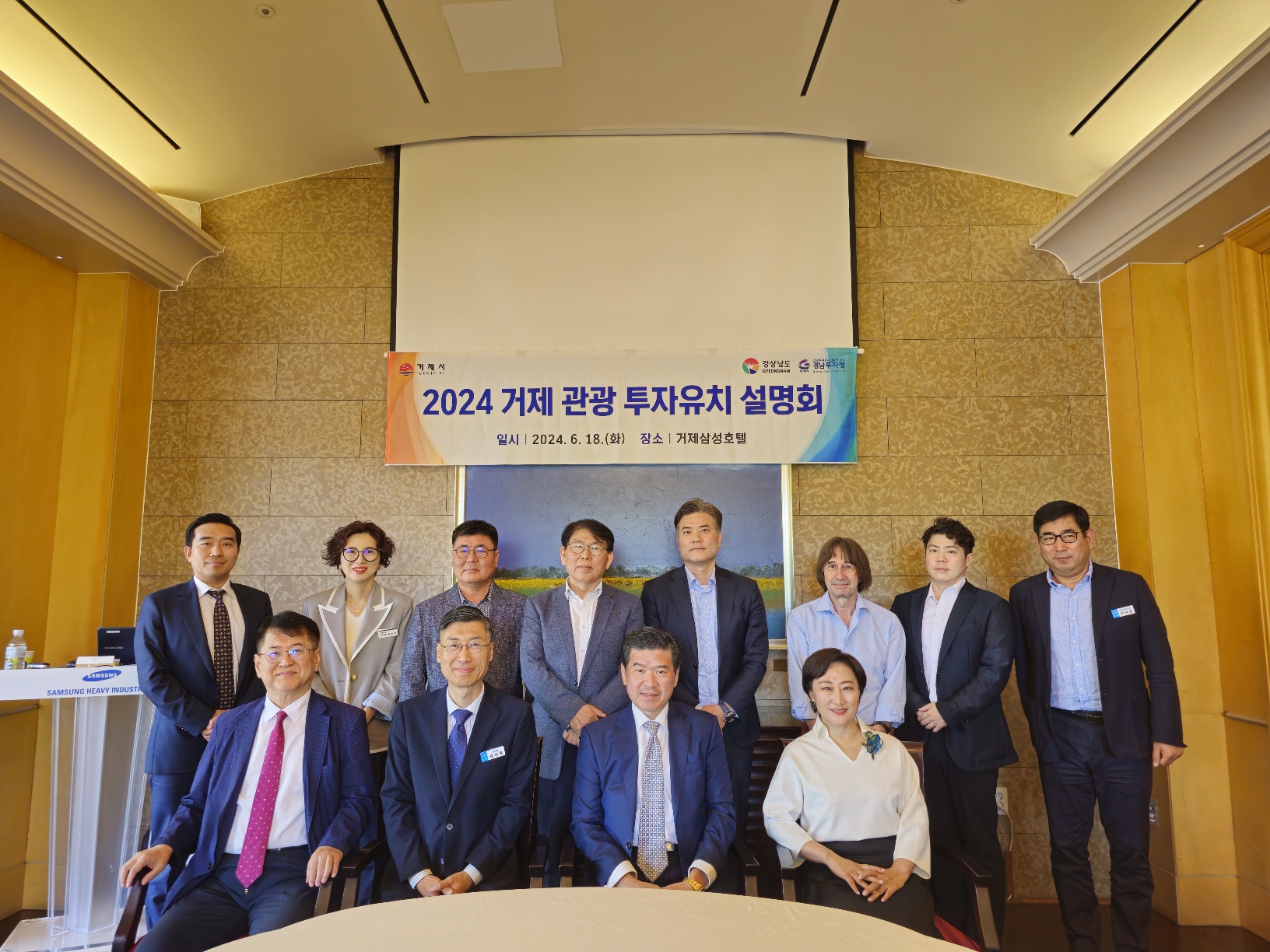 거제시, 관광 투자유치 설명회 개최 현장 이미지