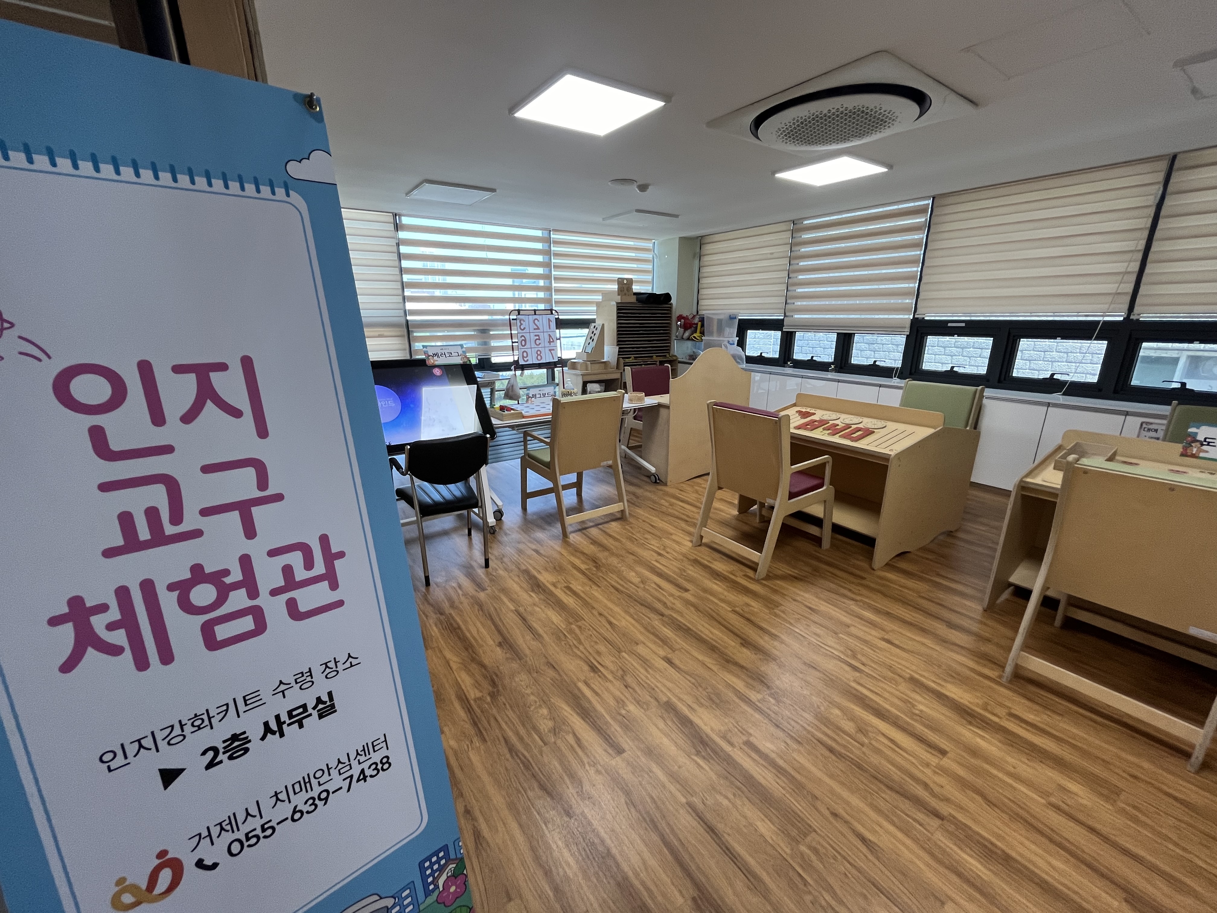 거제시치매안심센터 인지교구 체험관 운영 현장 이미지
