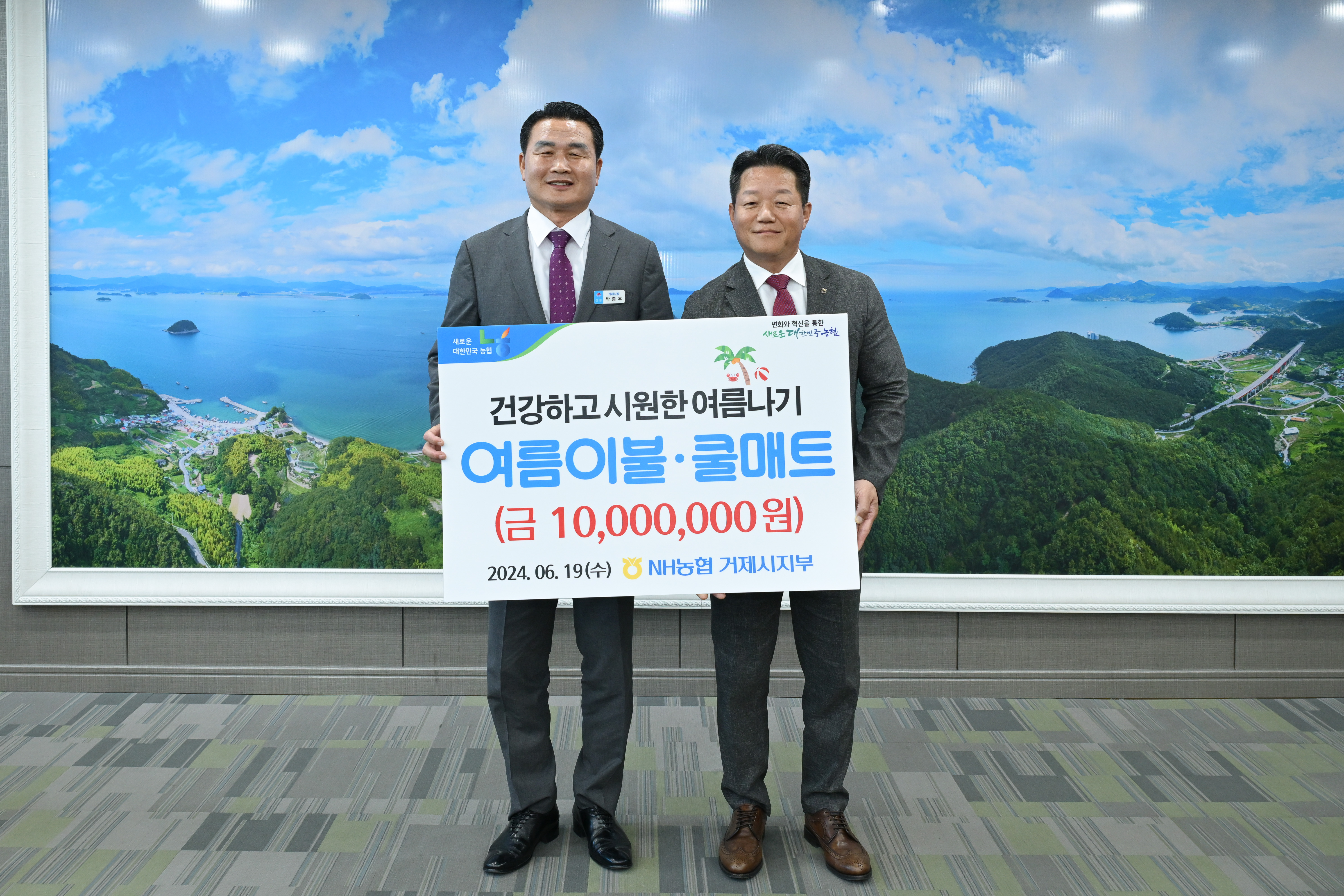 농협은행거제시지부, 취약계층을 위한 여름나기 물품(1,000만원 상당) 전달 현장 이미지