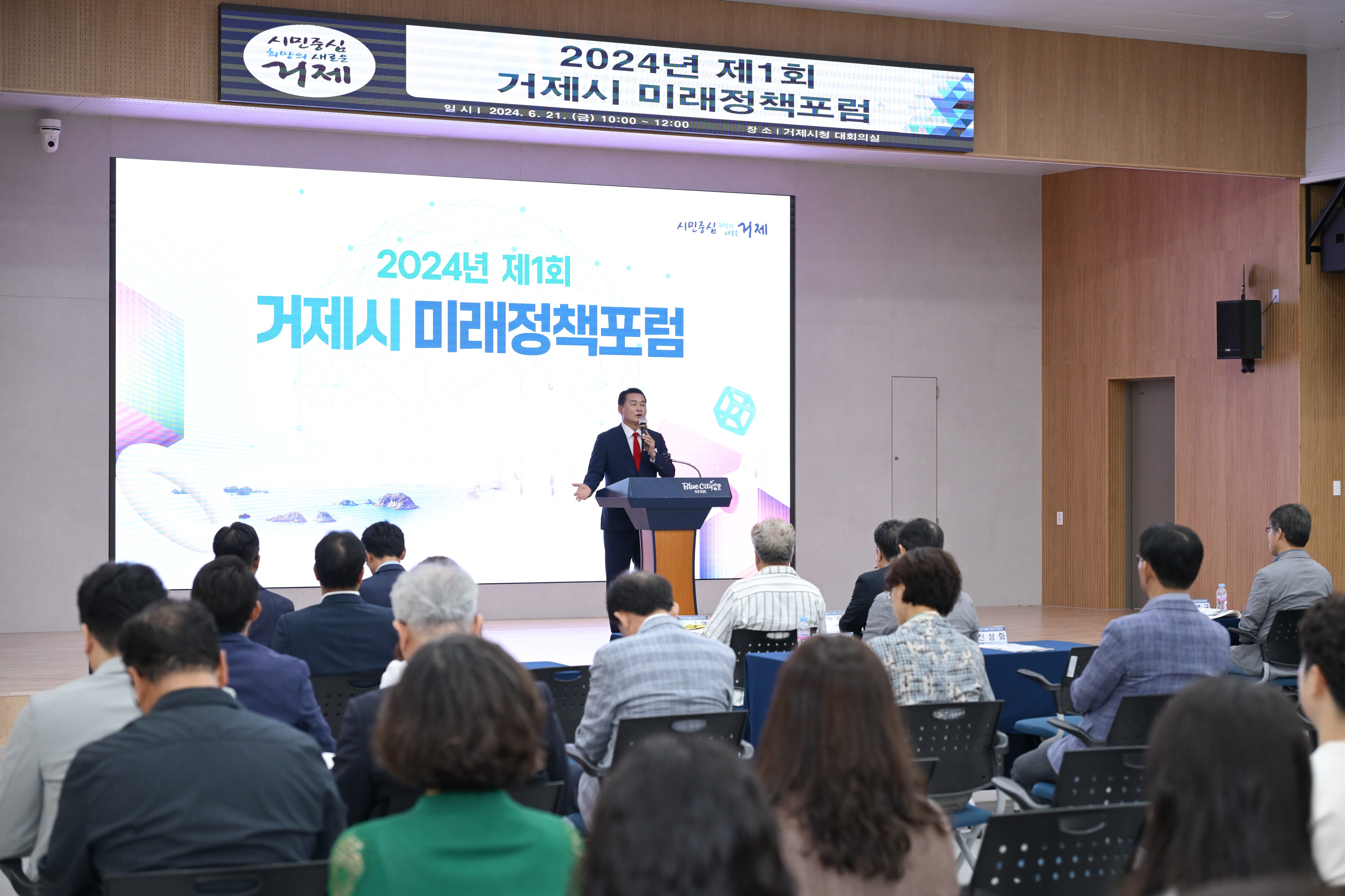 거제시, 2024년 제1회 미래정책포럼 개최 현장 이미지