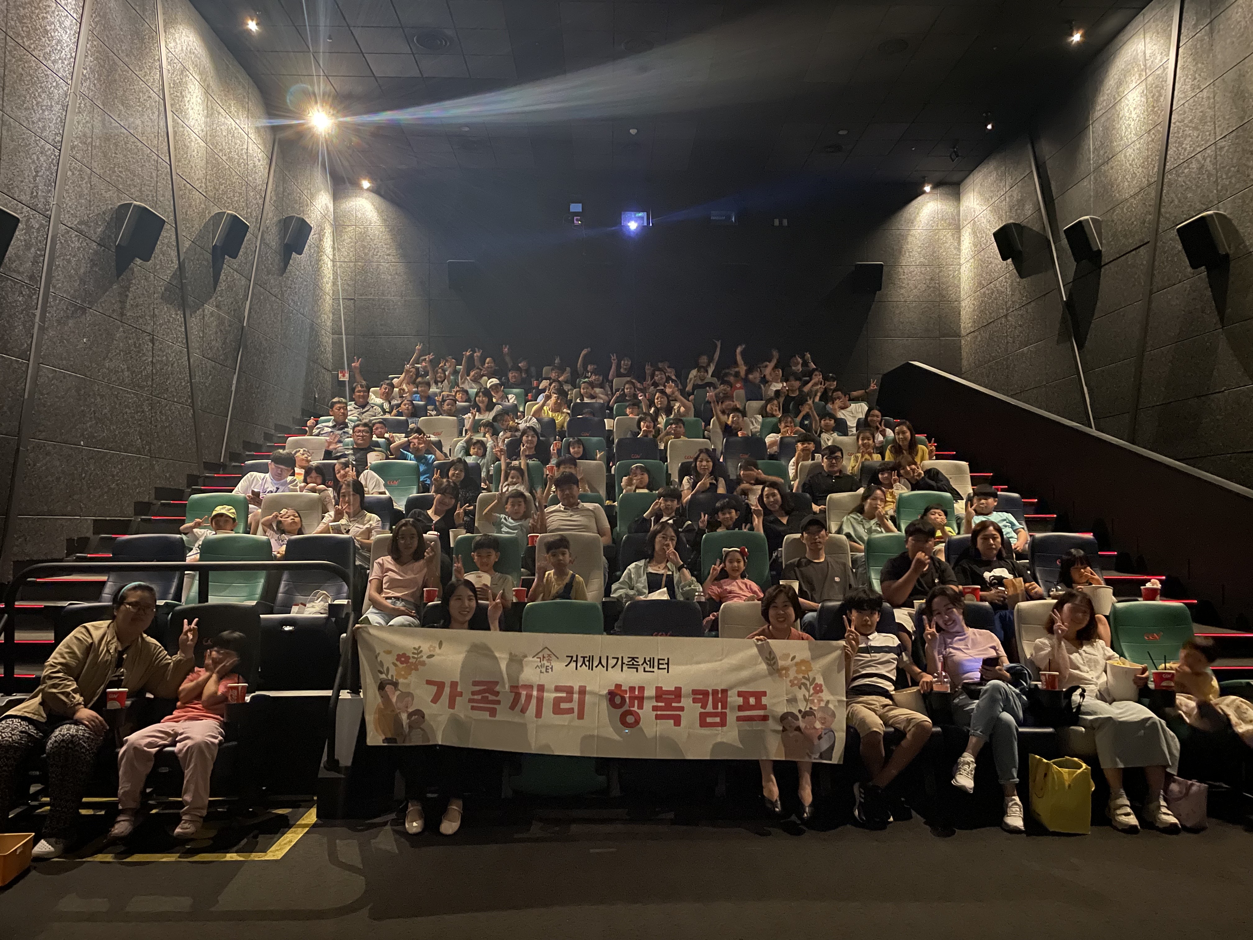 “우리 가족, 특별한 하루를 부탁해” 거제시가족센터, 가족 영화관람 프로그램 진행 현장 이미지