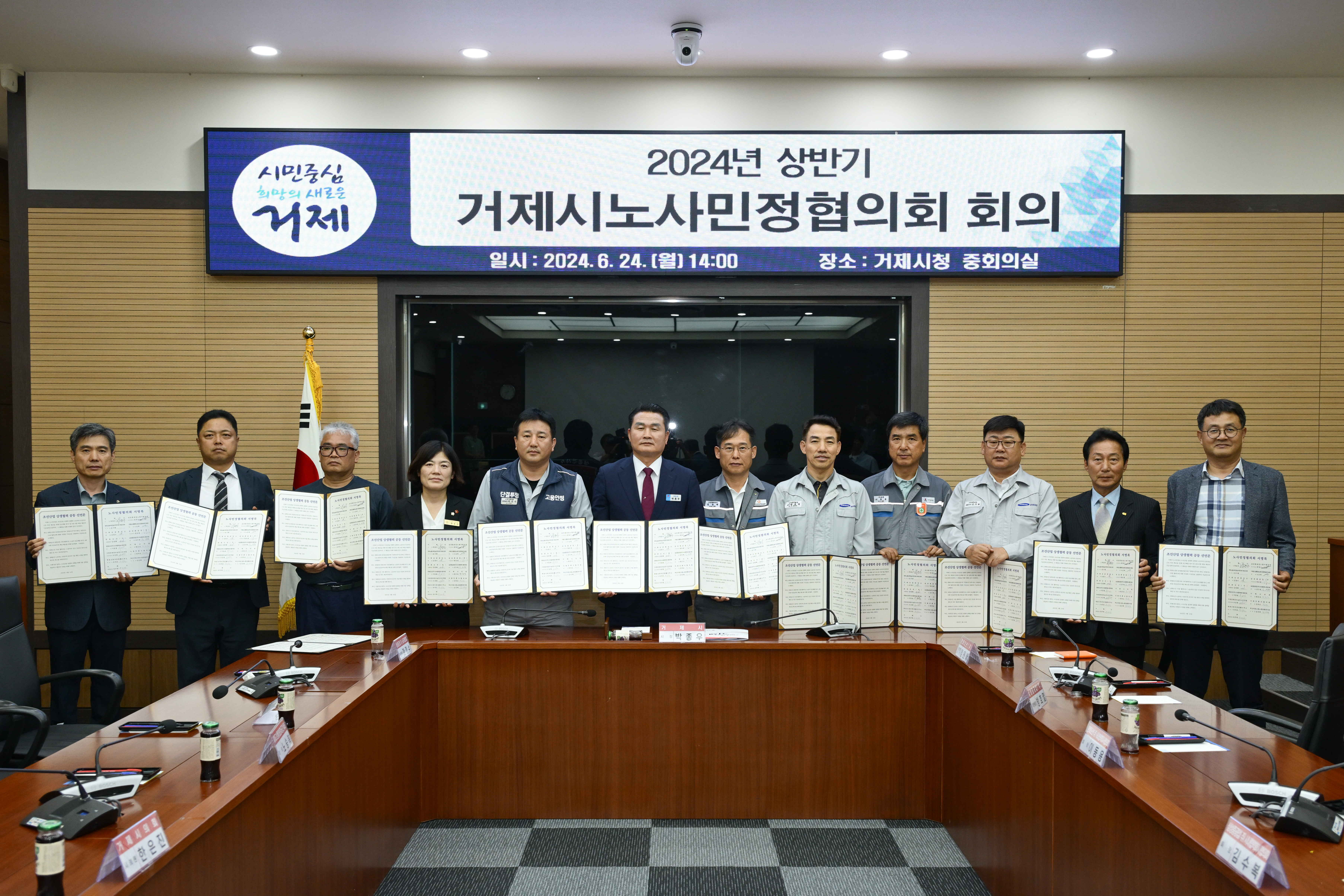 거제시, 2024년 상반기 노사민정협의회 개최 현장 이미지