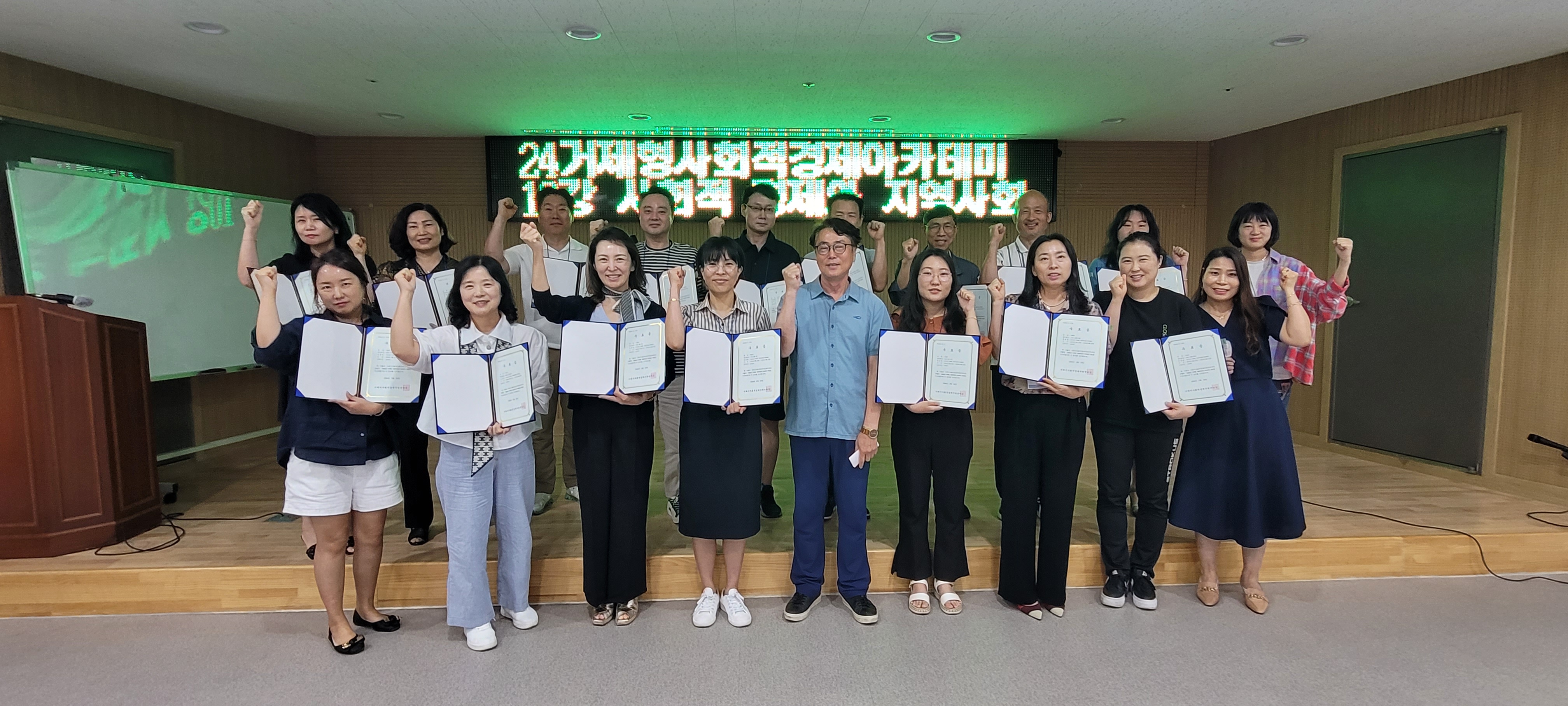 2024년 거제시 사회적경제 아카데미 종료 현장 이미지