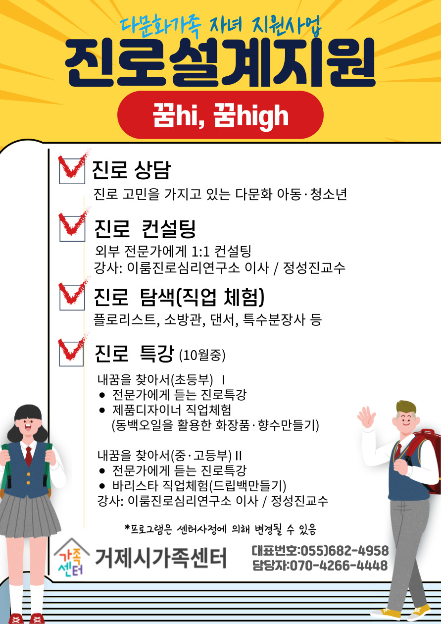 거제시가족센터, 다문화가족 자녀 진로설계지원  <꿈hi, 꿈high> 사업 시행 현장 이미지
