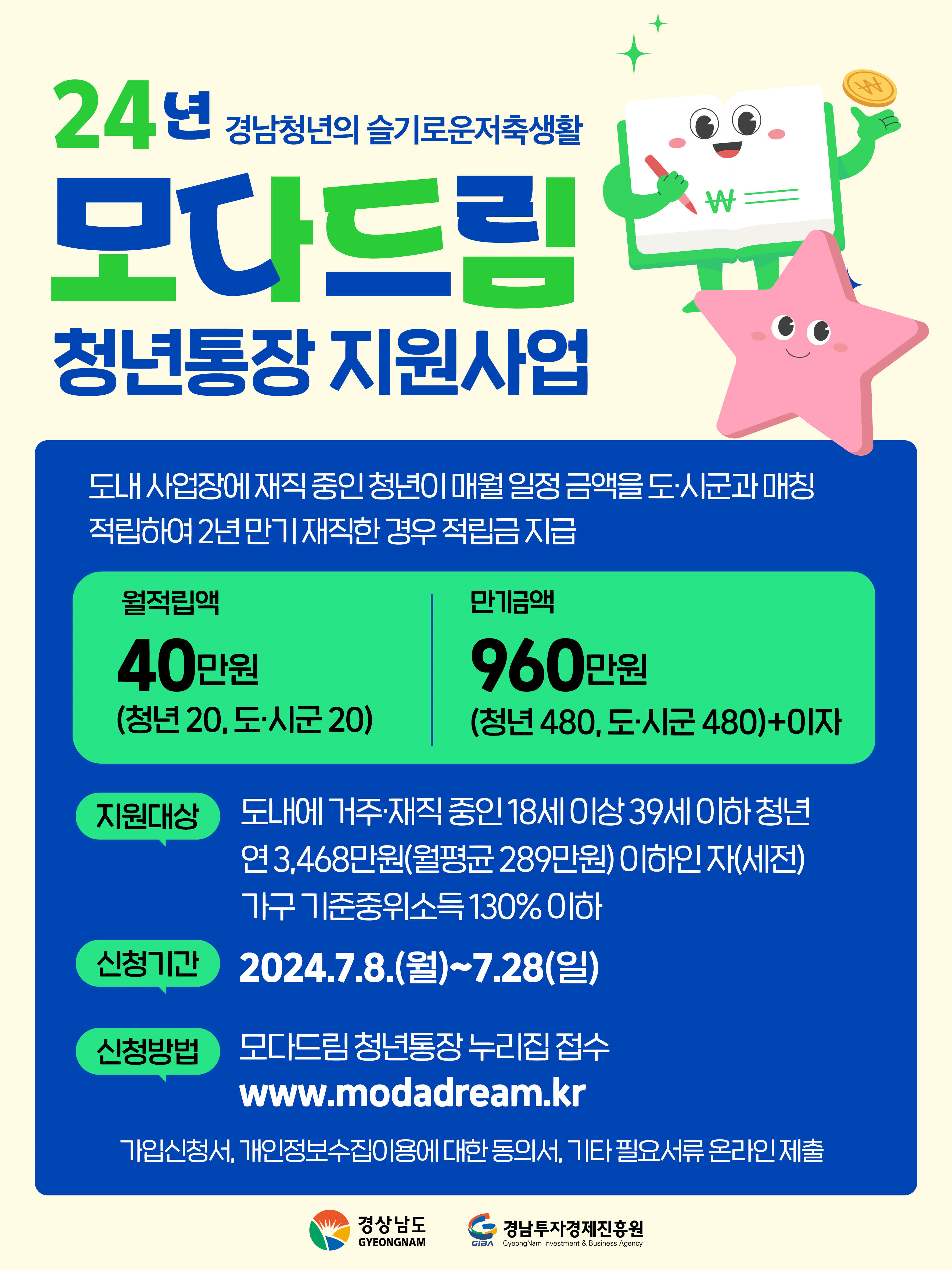 2024년 모다드림 청년통장 지원사업 신규 참여자 모집 현장 이미지