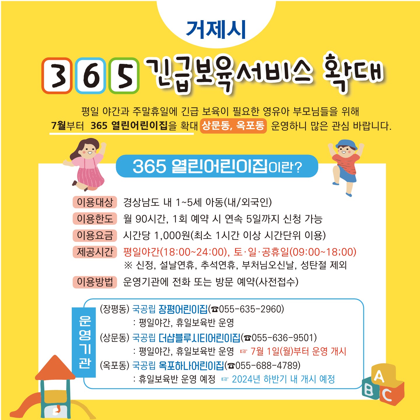 거제시, 7월부터 365일 열린어린이집 확대 운영 현장 이미지