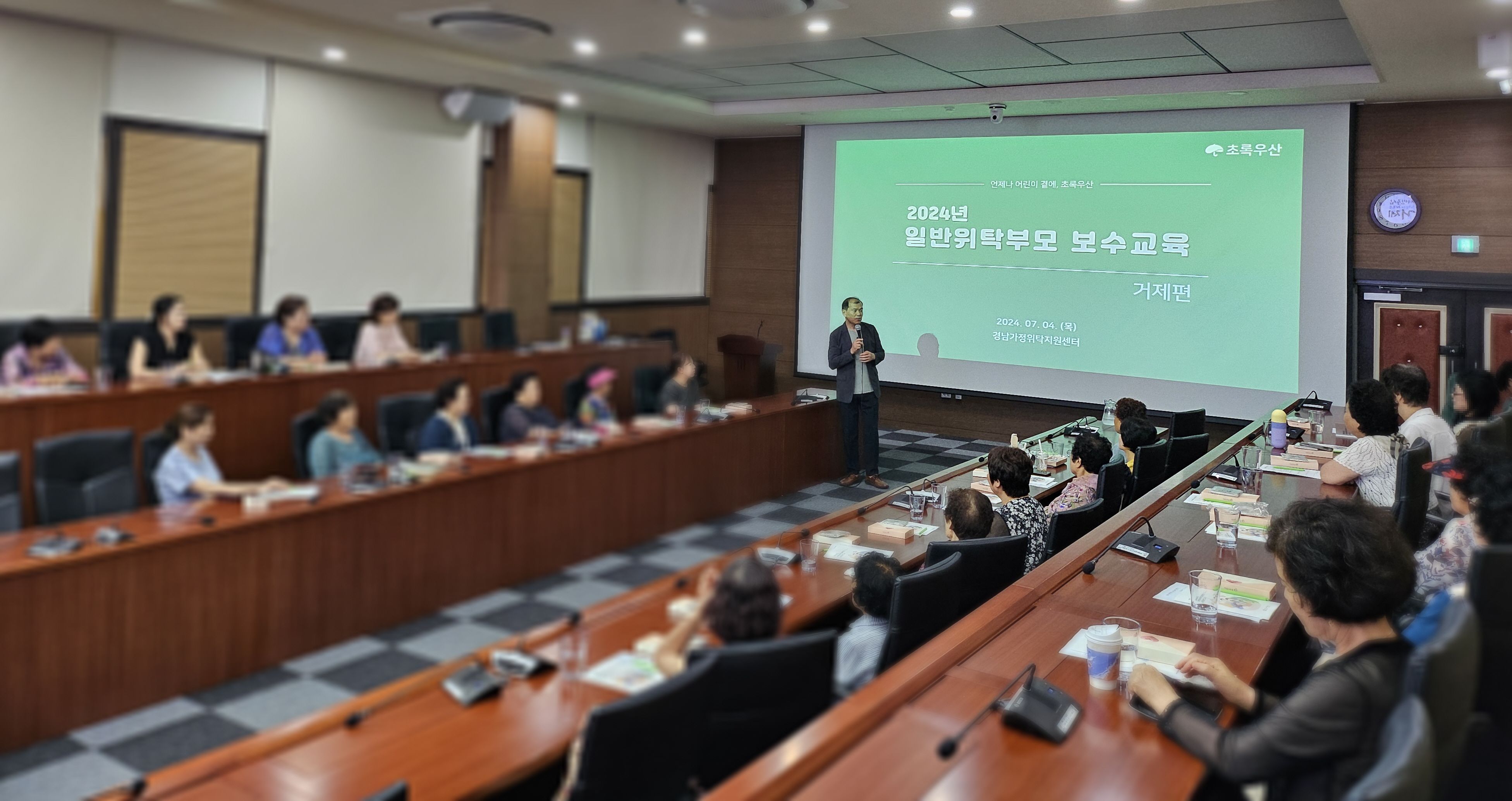 거제시, 가정위탁부모 보수교육 실시 현장 이미지