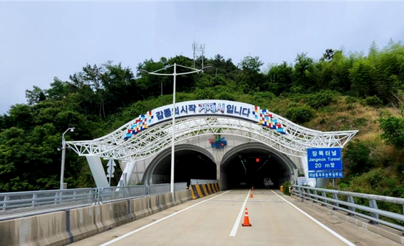 거가대교 장목터널 거제시 환영 문구 조형물 설치 현장 이미지