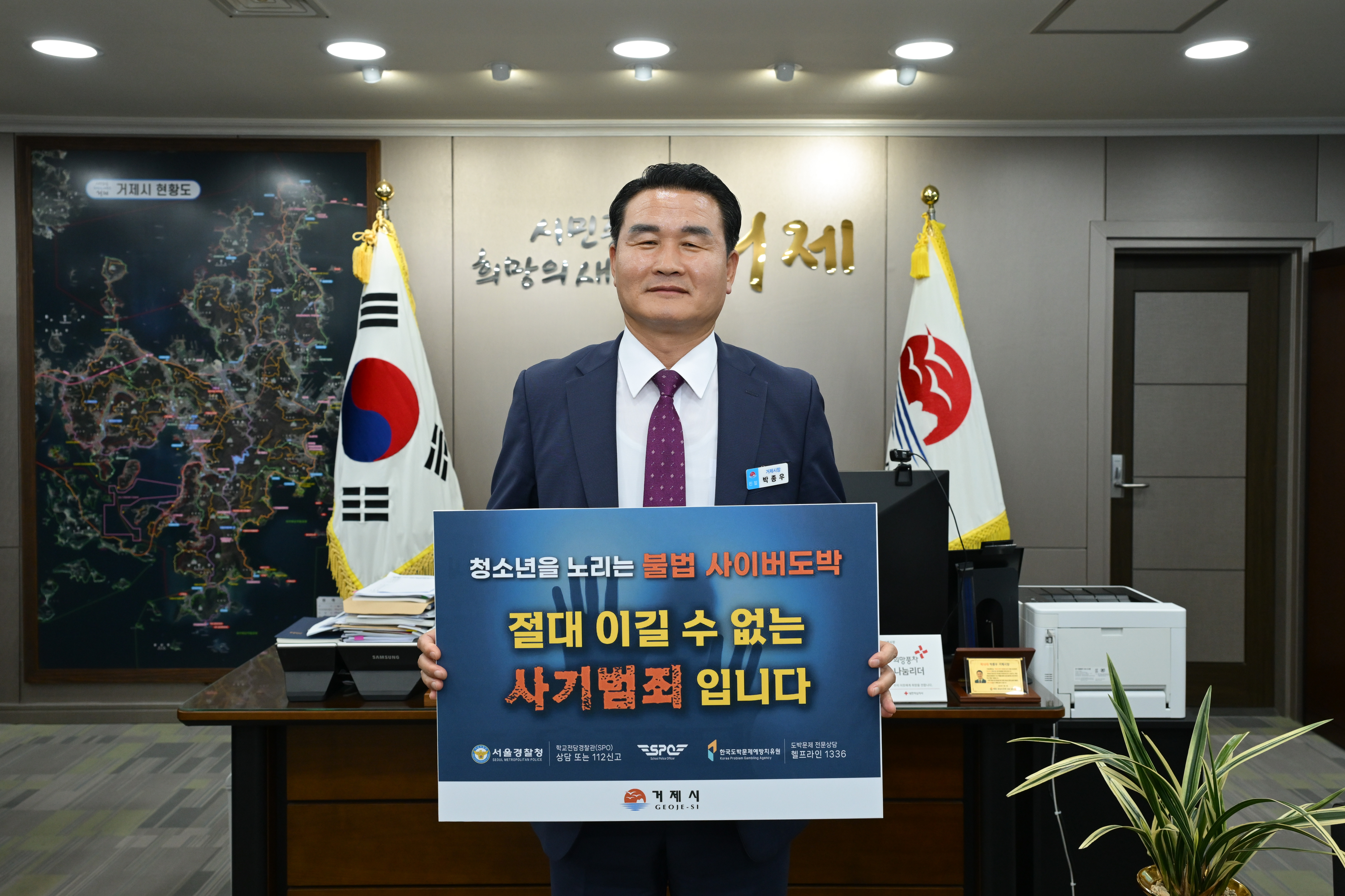 박종우 거제시장, ‘청소년 불법 사이버 도박 근절’ 릴레이 챌린지 동참 현장 이미지