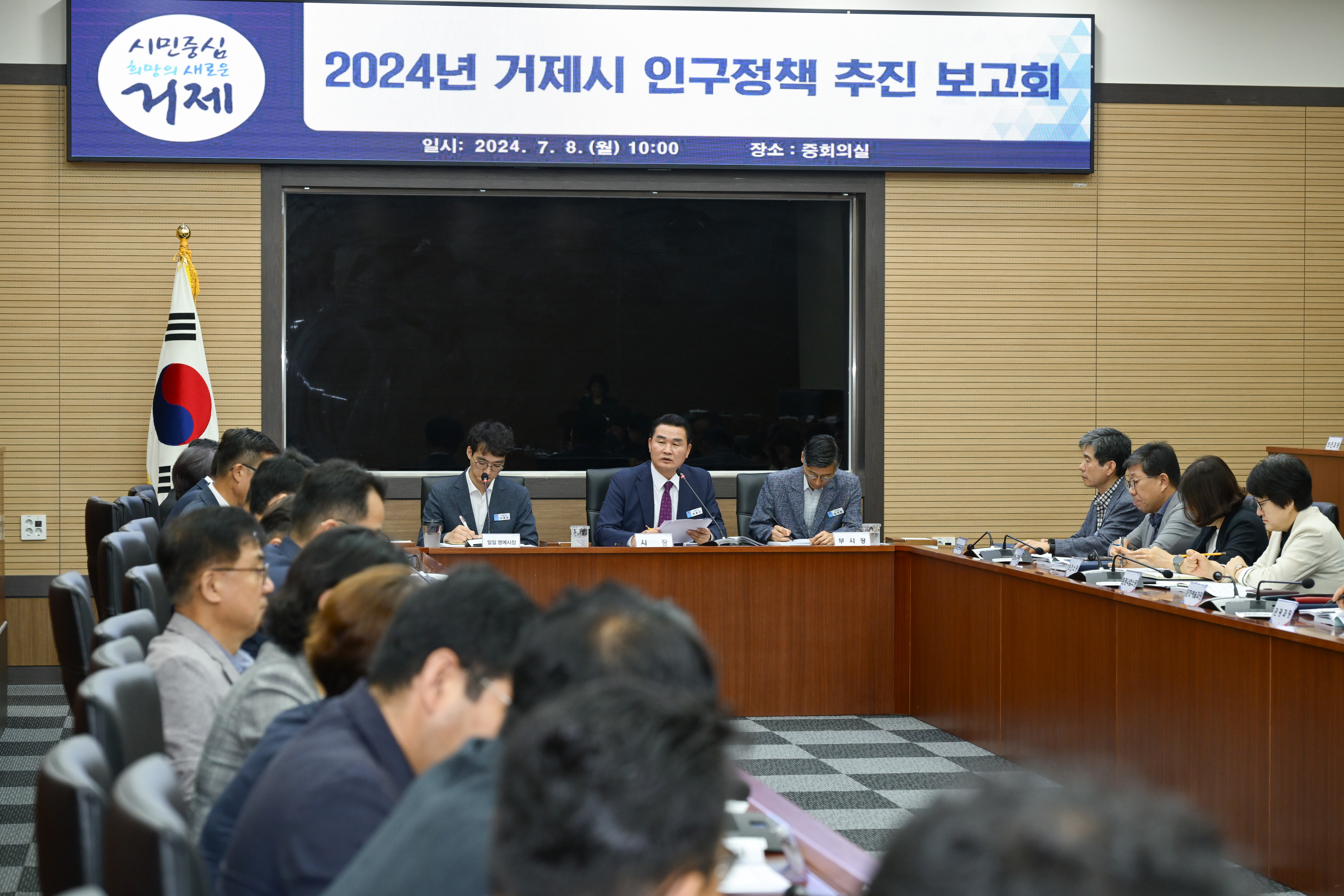 거제시 인구정책 추진사항 보고회 개최 현장 이미지