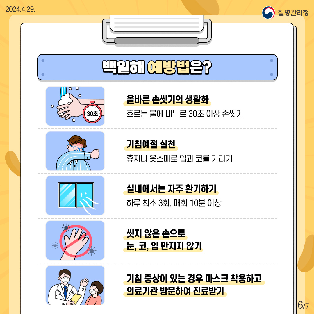 거제시 백일해 예방수칙 준수 홍보 강화 현장 이미지