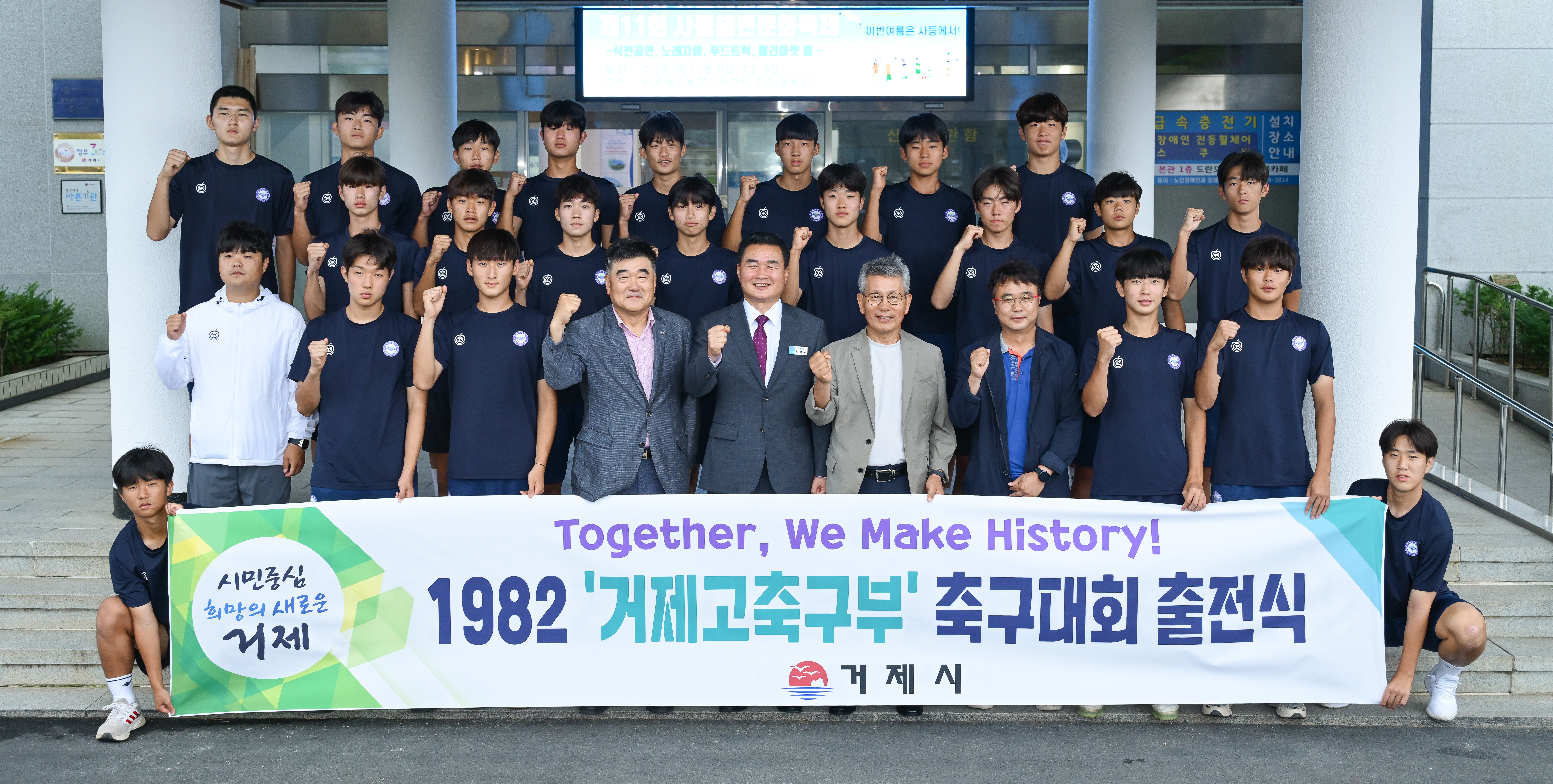 거제고축구부, 제61회 청룡기 전국 고등학교 축구대회 출전 현장 이미지