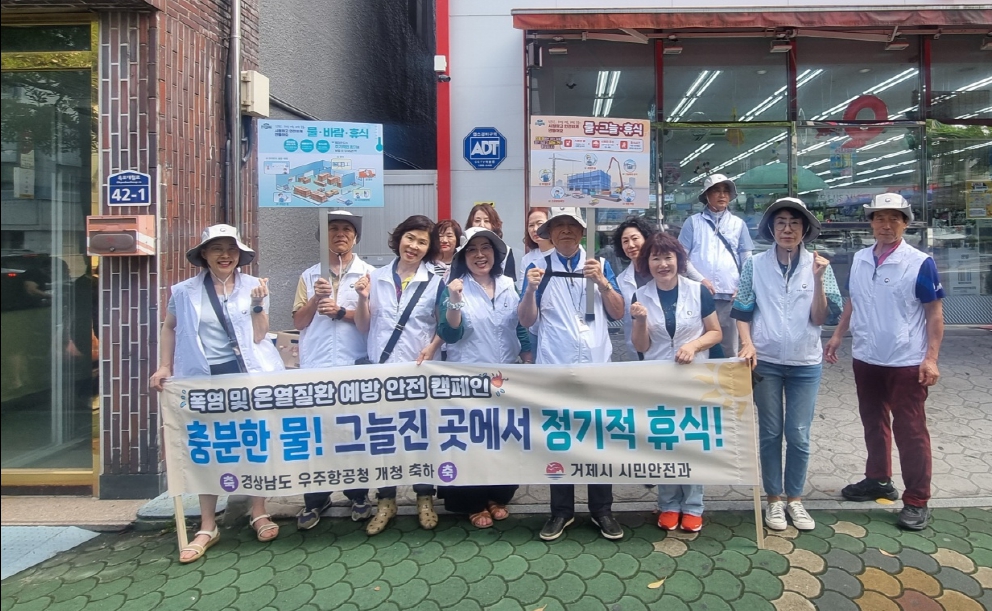 거제시, 폭염 대비 온열질환 예방수칙 홍보 캠페인 실시 현장 이미지