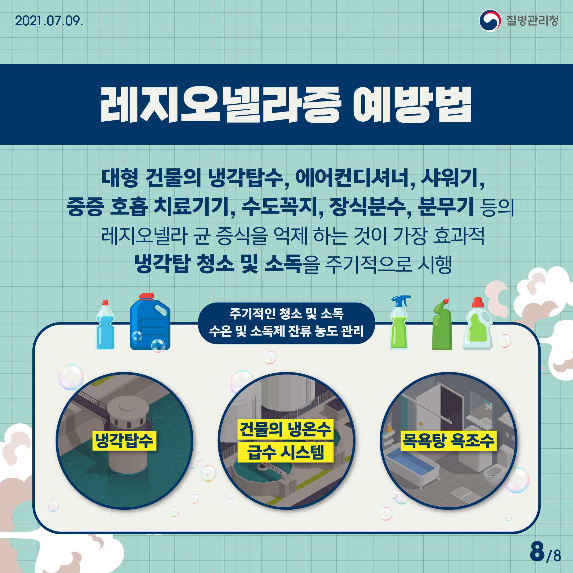 거제시 하절기 레지오넬라증 예방 주의 당부 현장 이미지