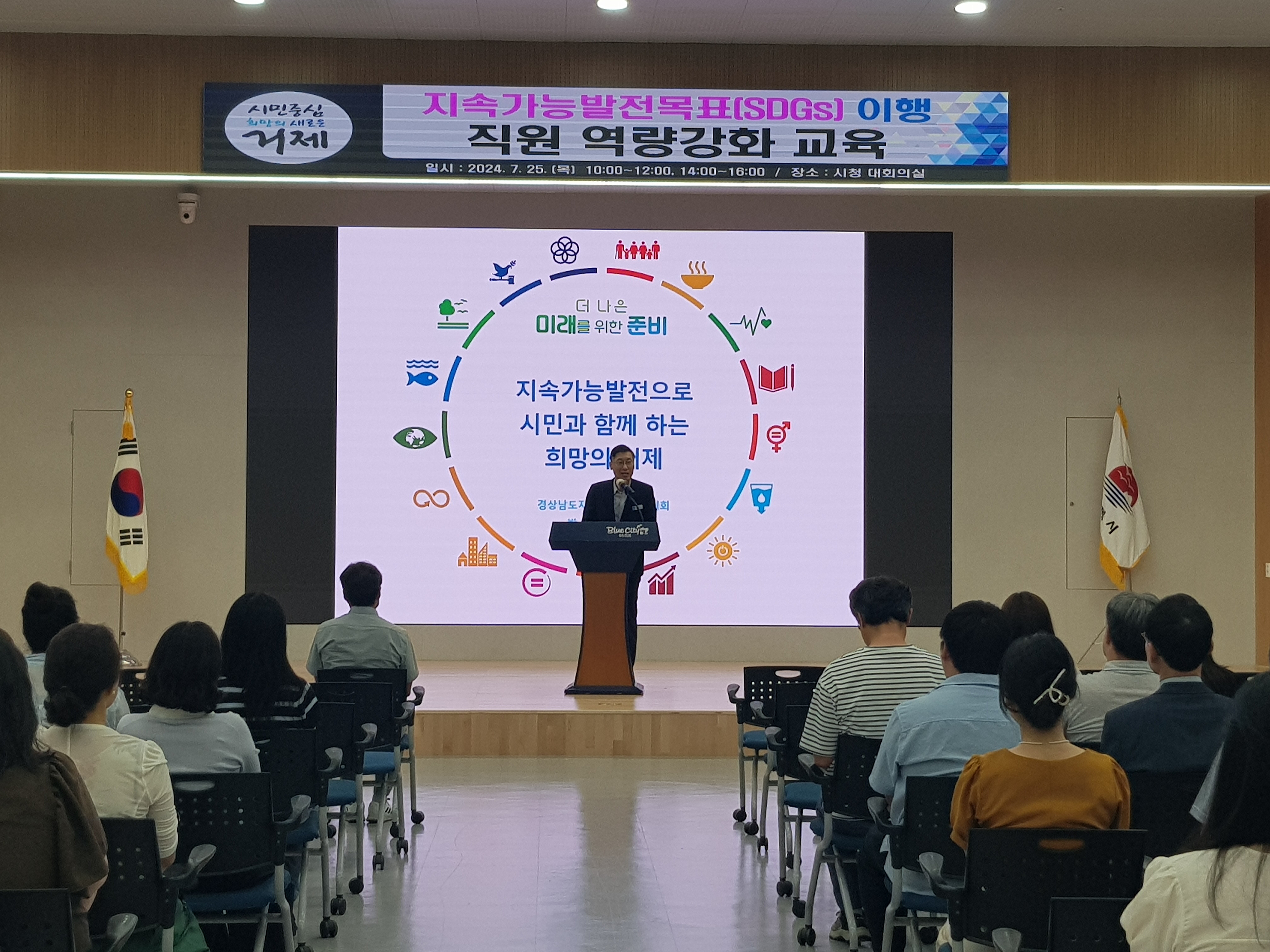 거제시, 지속가능발전목표(SDGs) 이행 직원 역량 강화 교육 실시 현장 이미지