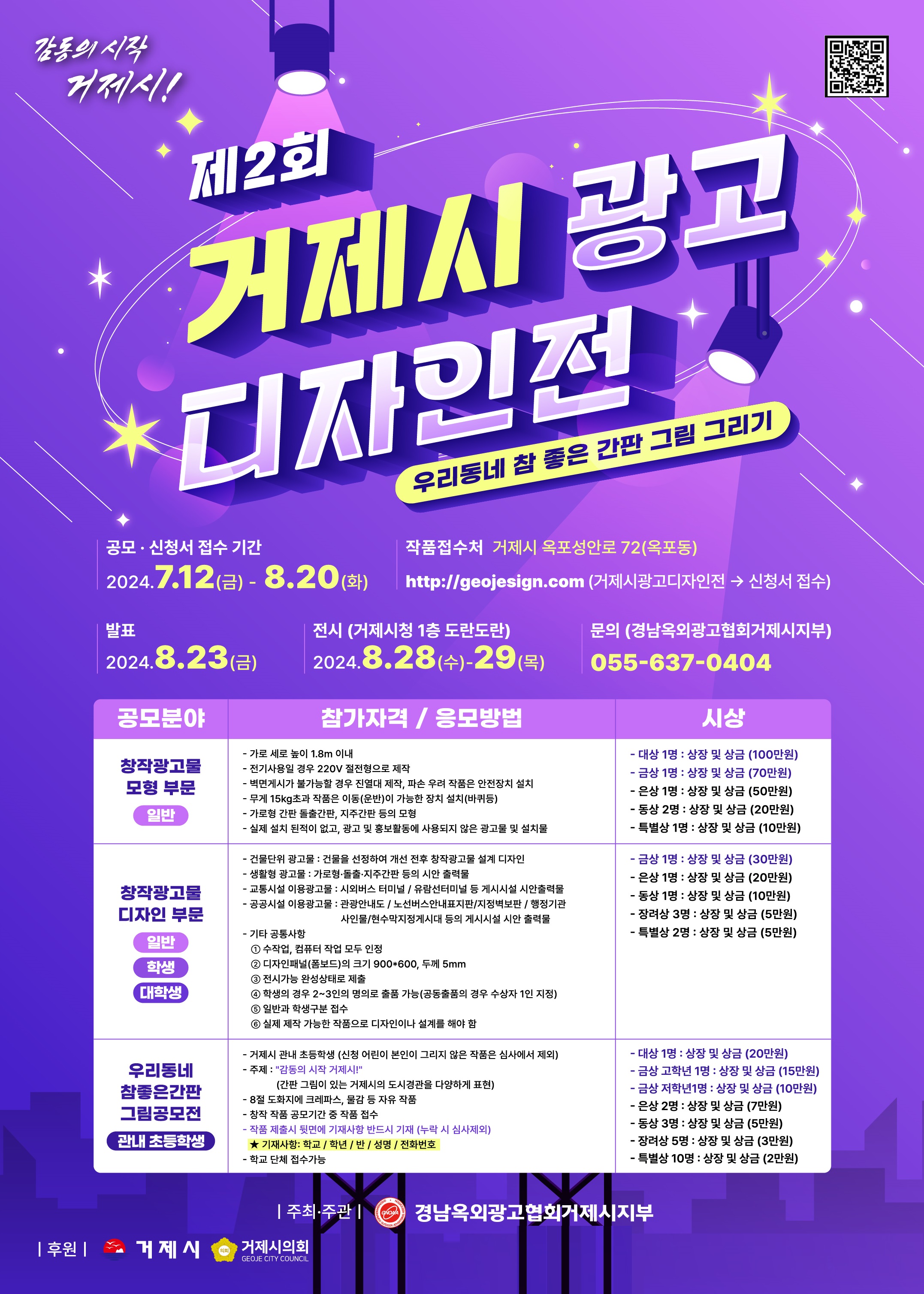 거제시, 제2회 광고 디자인전 개최 현장 이미지
