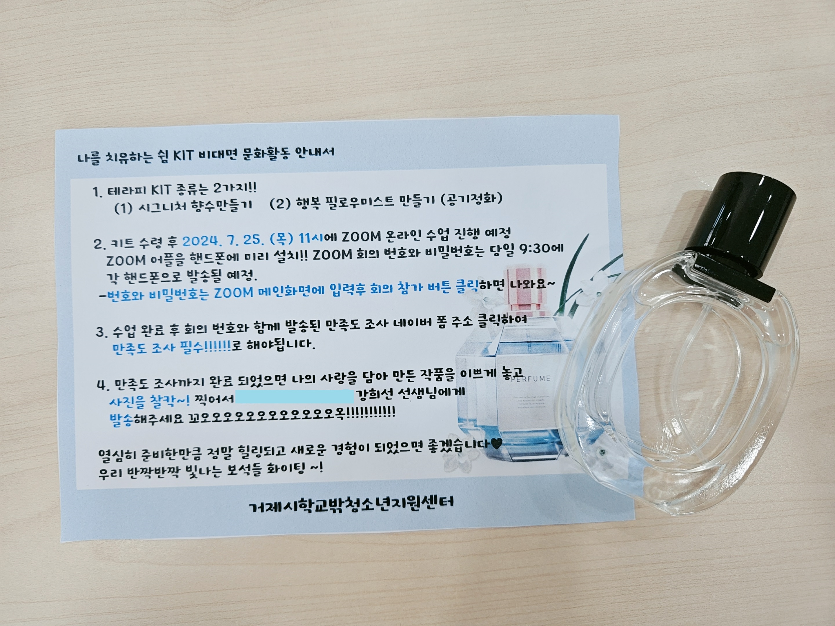 거제시학교밖청소년지원센터, 학교 밖 청소년 비대면 문화활동, ‘향기로 나를 치유하는 쉼’ 운영 현장 이미지