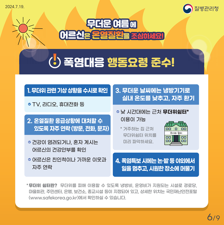 거제시보건소, 폭염대비 취약계층 건강관리 강화 현장 이미지