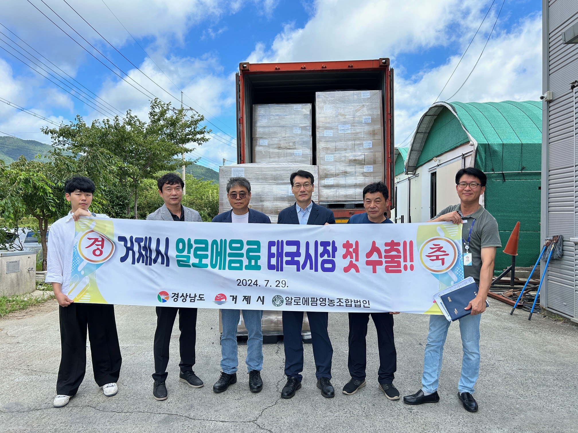 거제시 알로에 가공업체 태국 첫 수출길, 초도물량 7.2톤 선적 현장 이미지