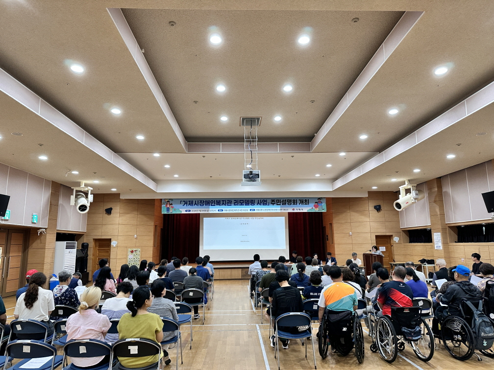 거제시, ‘장애인복지관 리모델링 사업’ 주민설명회 개최 현장 이미지