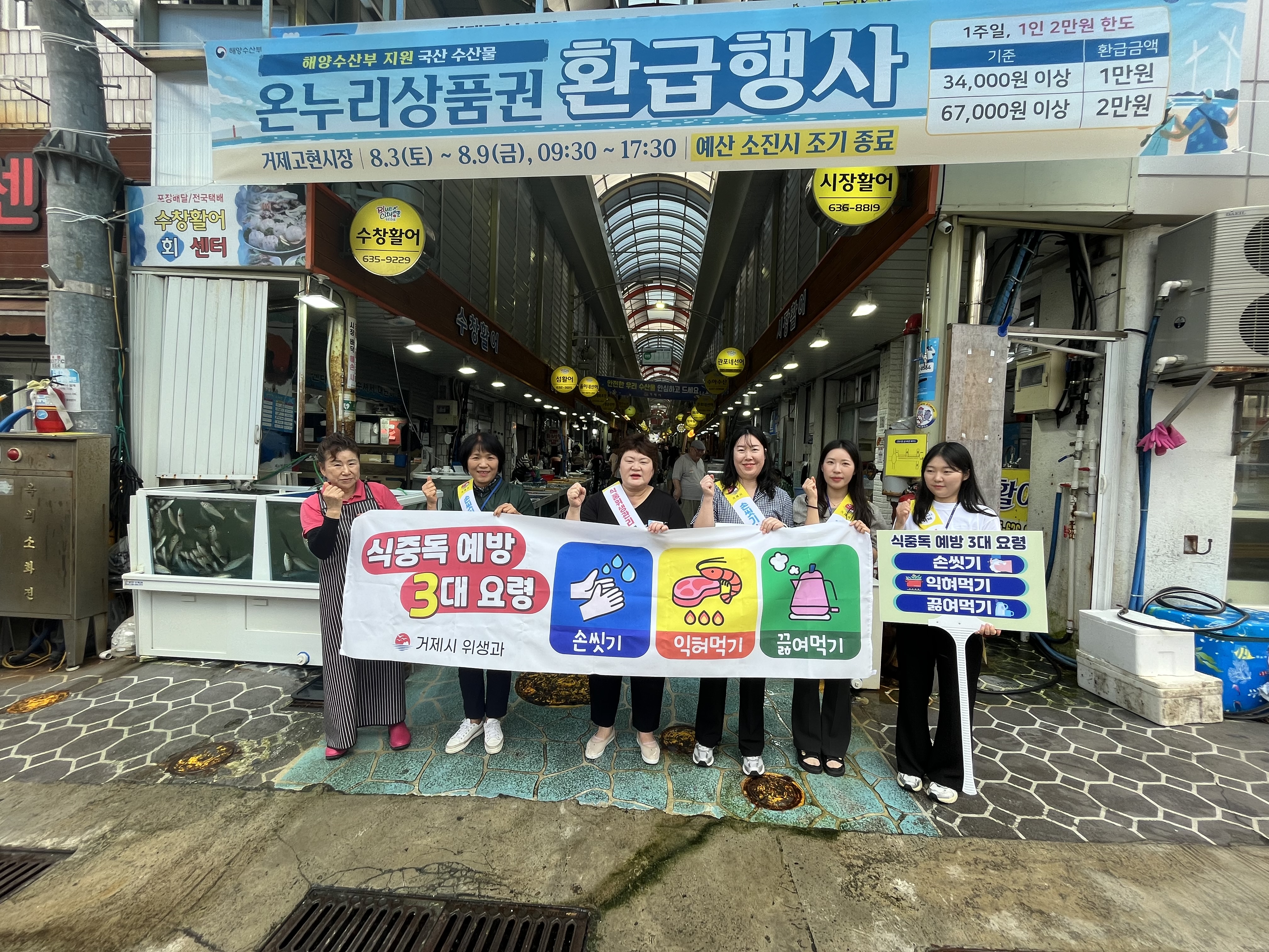 거제시, 전통시장 여름철 식중독 예방 홍보 실시 현장 이미지