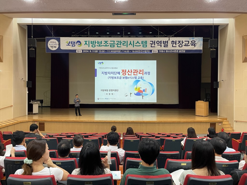 거제시, 지방보조금관리시스템(보탬e) 권역별 현장교육 실시 현장 이미지