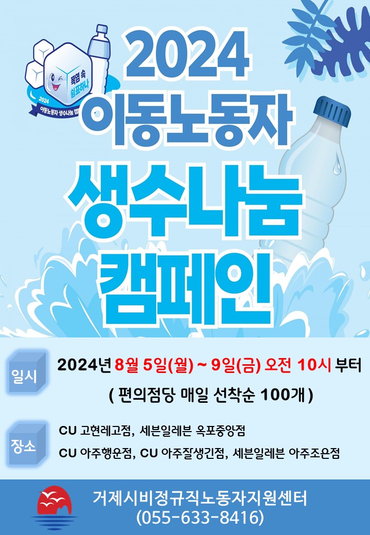 거제시, ‘폭염집중대응기간’ 이동 노동자 생수 나눔 캠페인 진행 현장 이미지