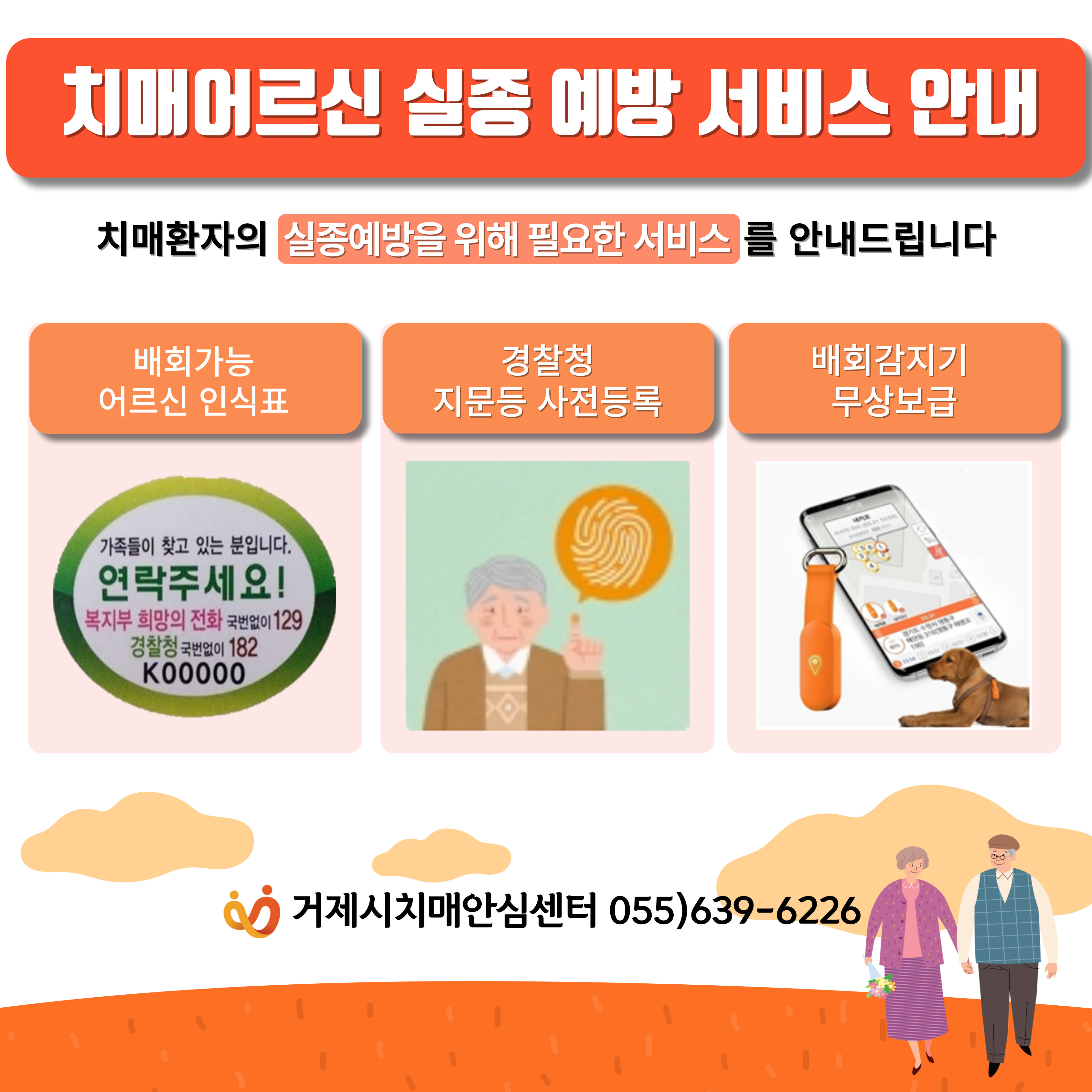 치매어르신 실종예방 서비스 안내 현장 이미지