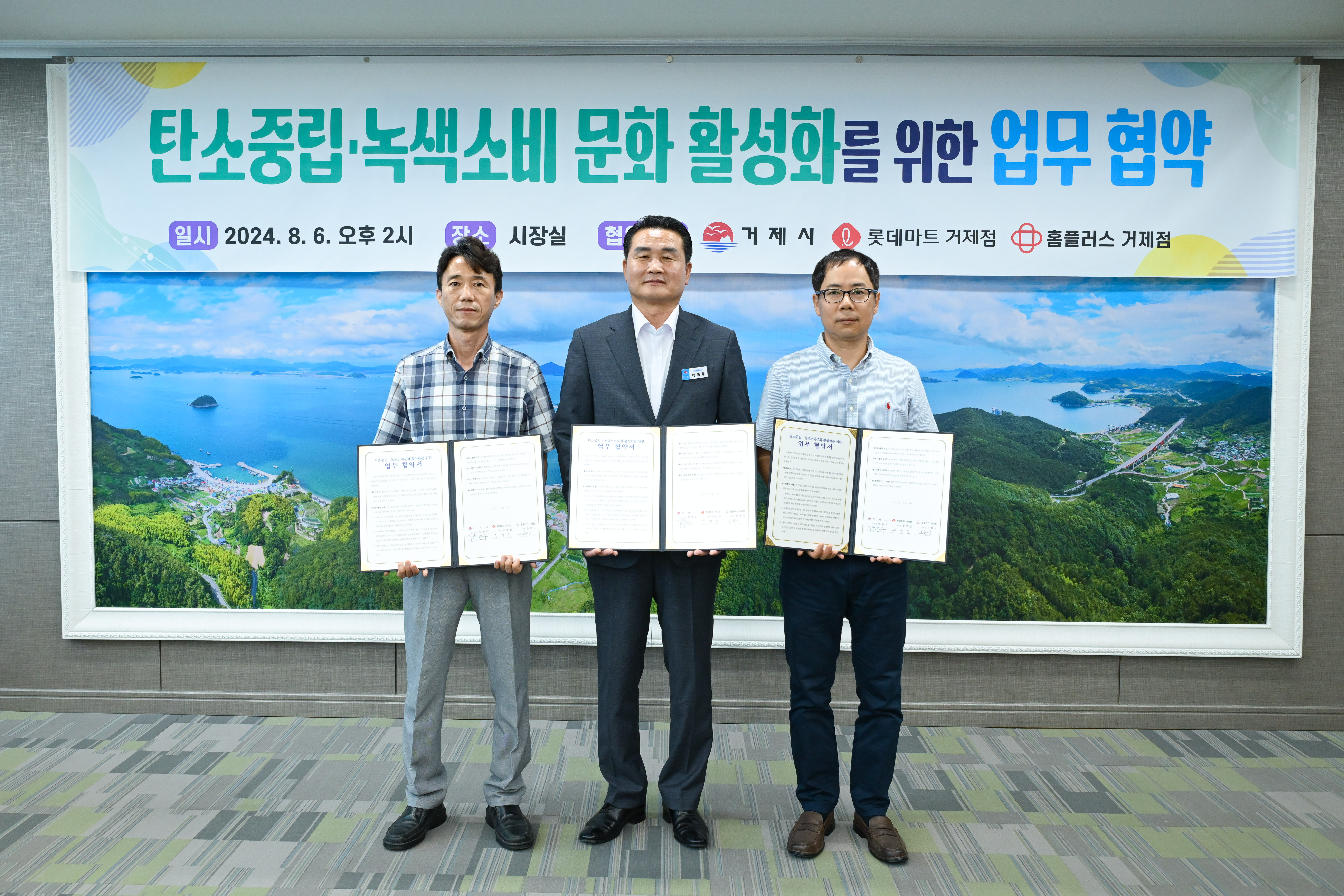 거제시, 탄소중립·녹색소비 활성화 위해 대형마트와 맞손 현장 이미지