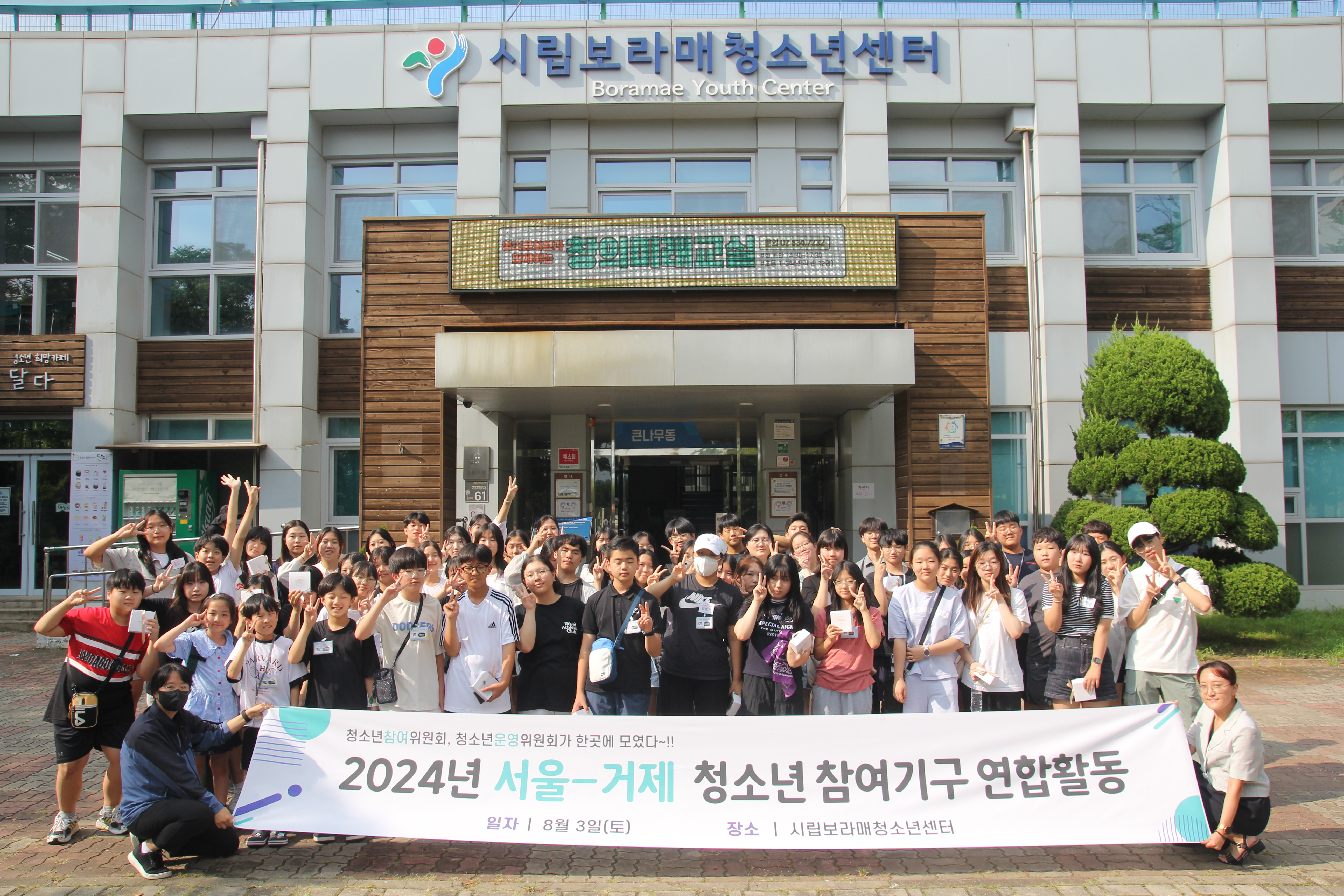 거제시, 서울시(우호도시)와 청소년참여기구 연합 교류활동 현장 이미지