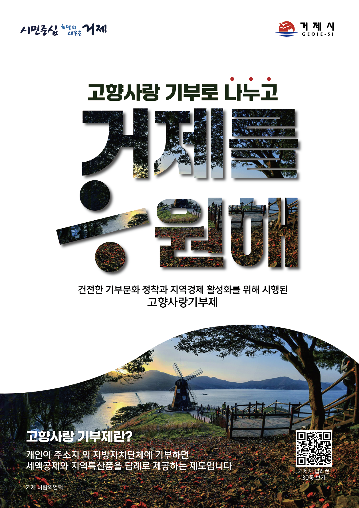 거제시, 고향사랑기부제 답례품 공급업체 모집 현장 이미지