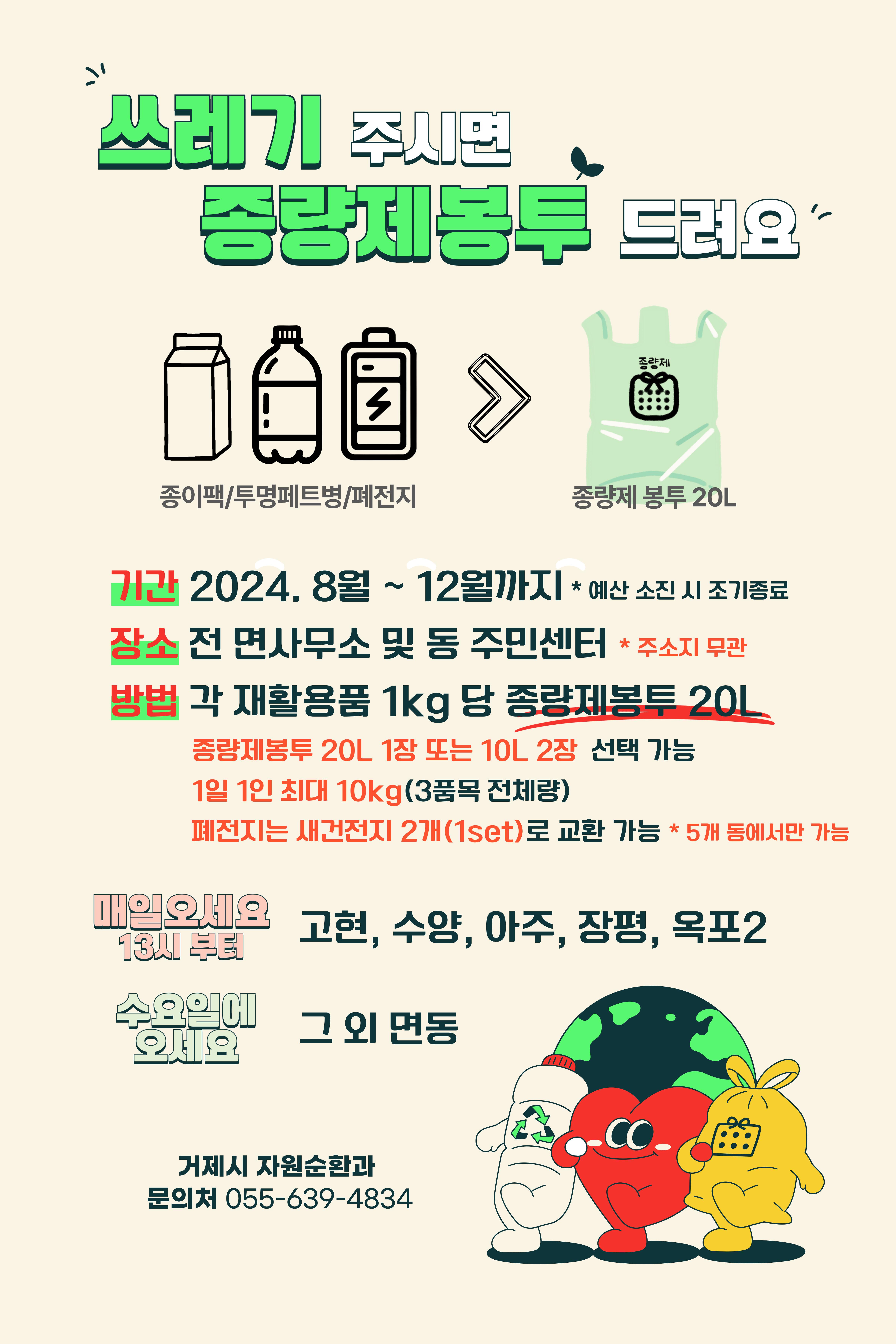 거제시, 재활용품 교환사업 확대 추진 현장 이미지