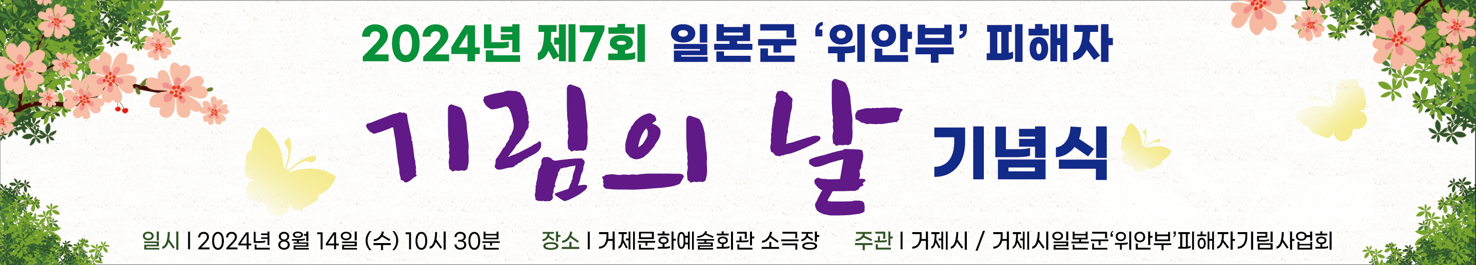 제7회 일본군 ‘위안부’ 피해자 기림의 날 기념행사 현장 이미지