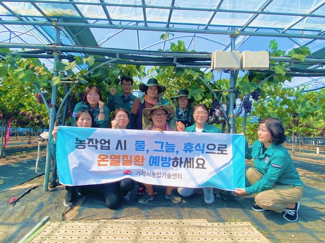 거제시농업기술센터, 폭염 대비 농작업 행동요령 홍보 강화 현장 이미지
