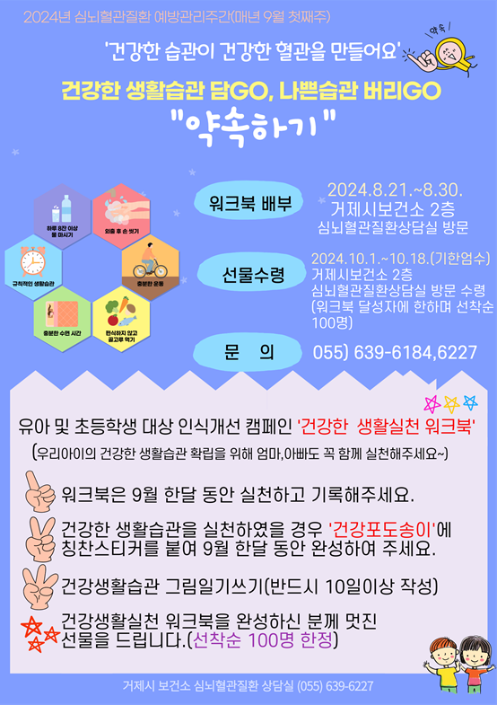 거제시보건소, 심뇌혈관질환 예방관리주간을 맞아 건강생활실천 워크북 이벤트 진행 현장 이미지