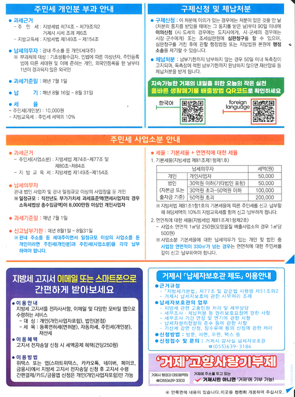 거제시, ‘올바른 생활쓰레기 배출방법’ 동참 홍보 나서 현장 이미지