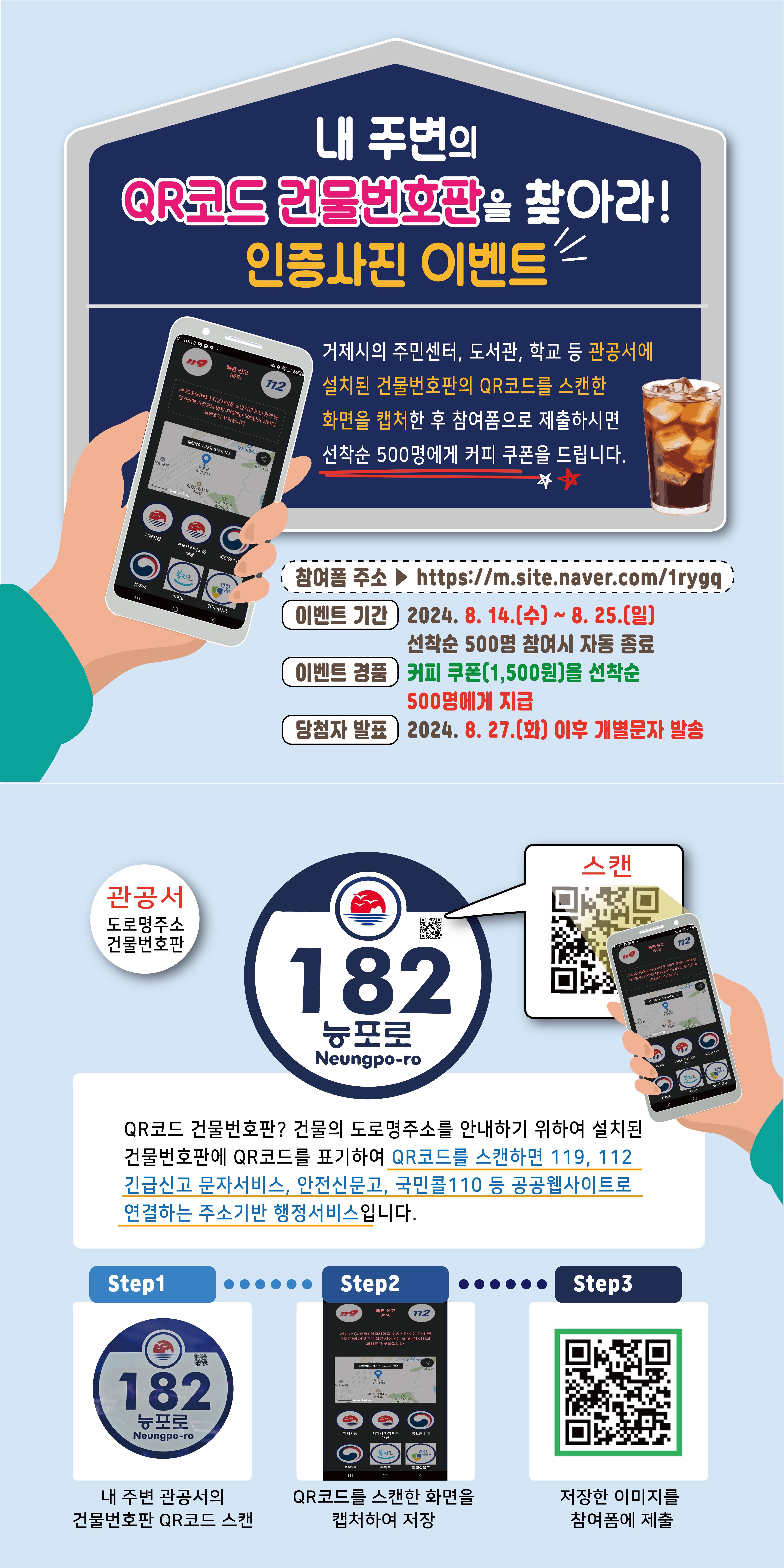 거제시, QR코드 건물번호판 인증사진 이벤트 현장 이미지