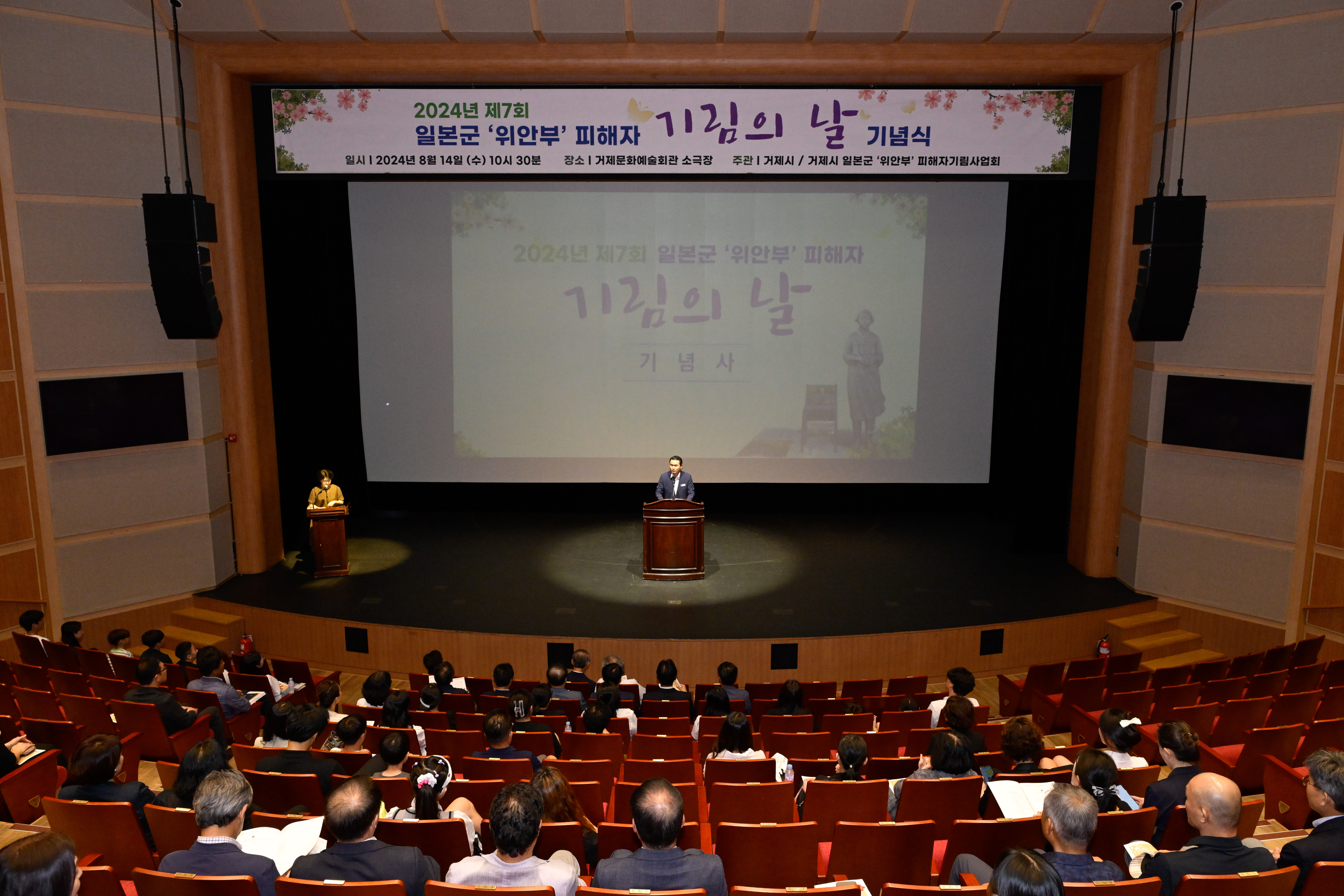 거제시, 제7회 일본군 ‘위안부’ 피해자 기림의 날 기념식 개최 현장 이미지
