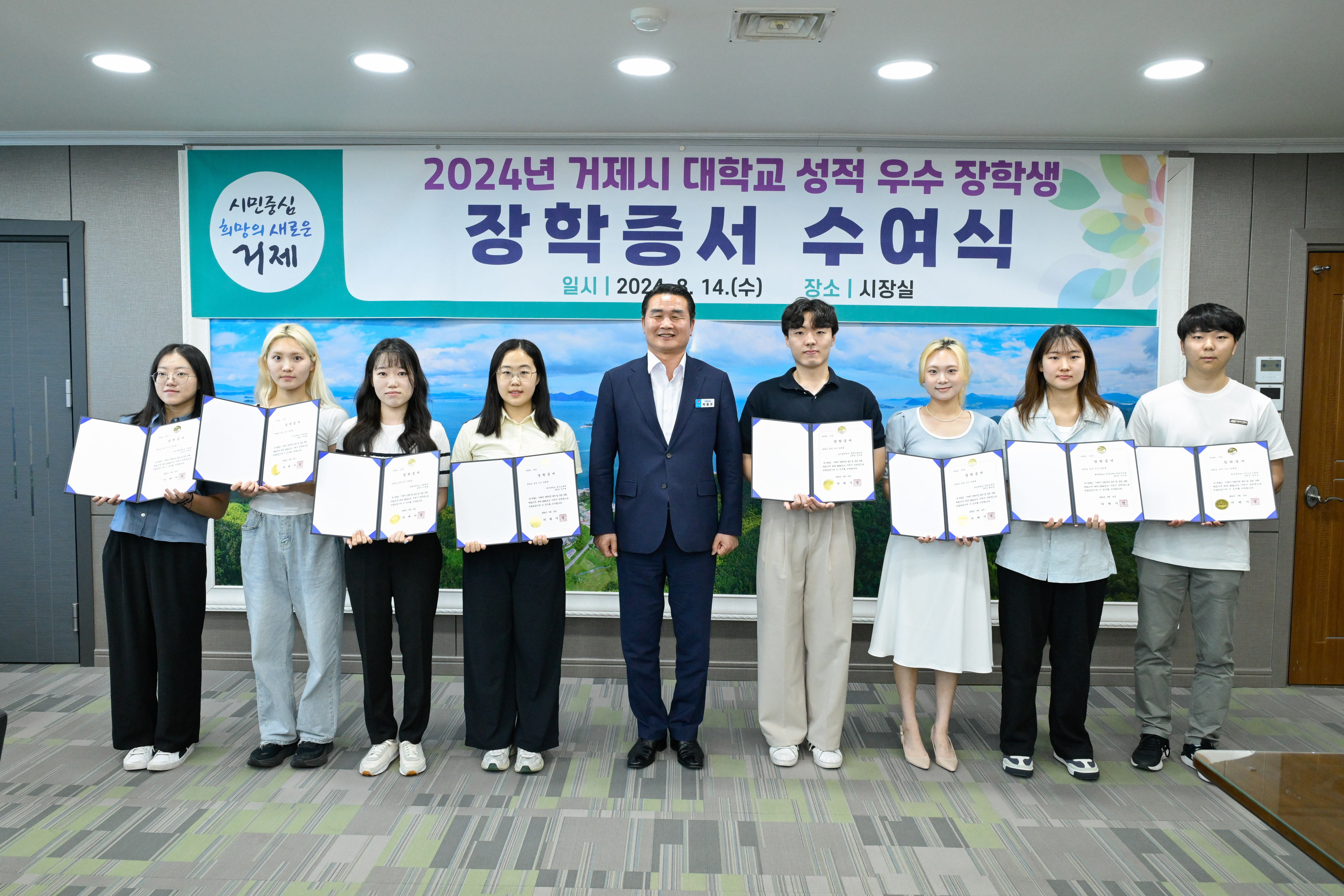 2024년 거제시 대학교 성적 우수 장학생 장학증서 수여식 개최 현장 이미지